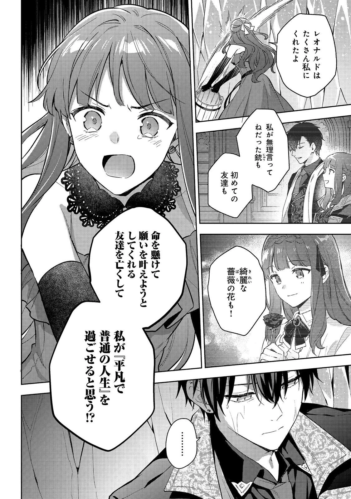 悪党一家の愛娘、転生先も乙女ゲームの極道令嬢でした。～最上級ランクの悪役さま、その溺愛は不要です！～@COMIC 第29話 - 20