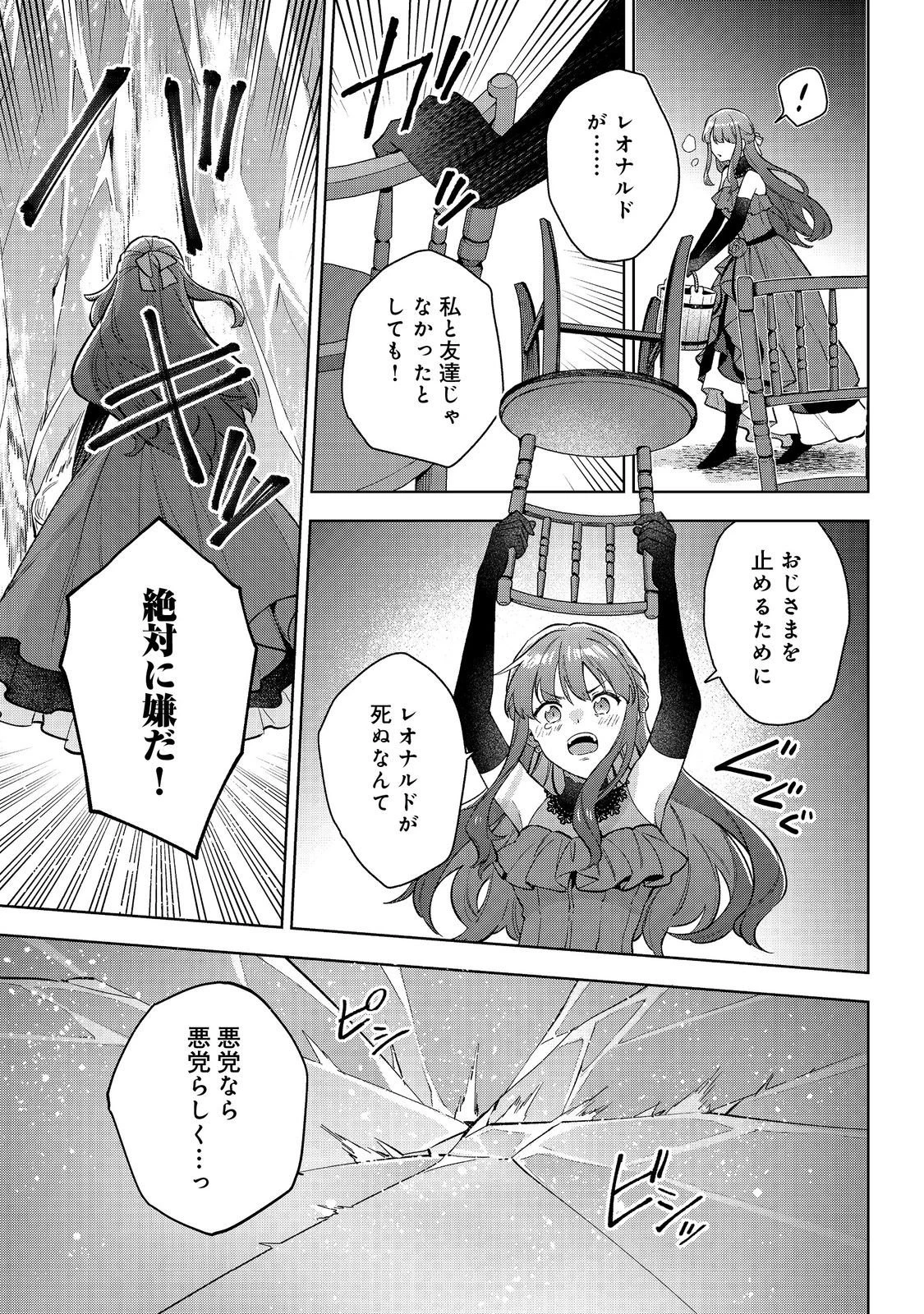 悪党一家の愛娘、転生先も乙女ゲームの極道令嬢でした。～最上級ランクの悪役さま、その溺愛は不要です！～@COMIC 第29話 - 21