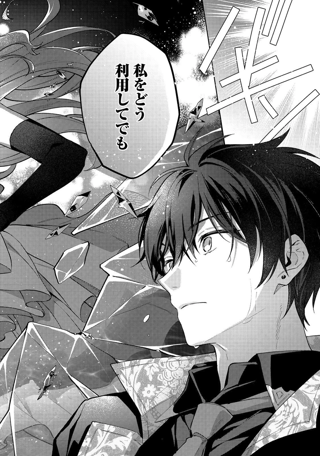 悪党一家の愛娘、転生先も乙女ゲームの極道令嬢でした。～最上級ランクの悪役さま、その溺愛は不要です！～@COMIC 第29話 - 22