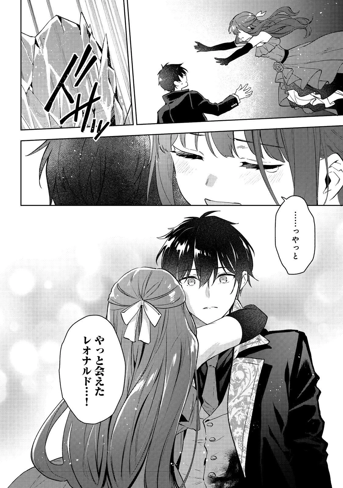 悪党一家の愛娘、転生先も乙女ゲームの極道令嬢でした。～最上級ランクの悪役さま、その溺愛は不要です！～@COMIC 第29話 - 24