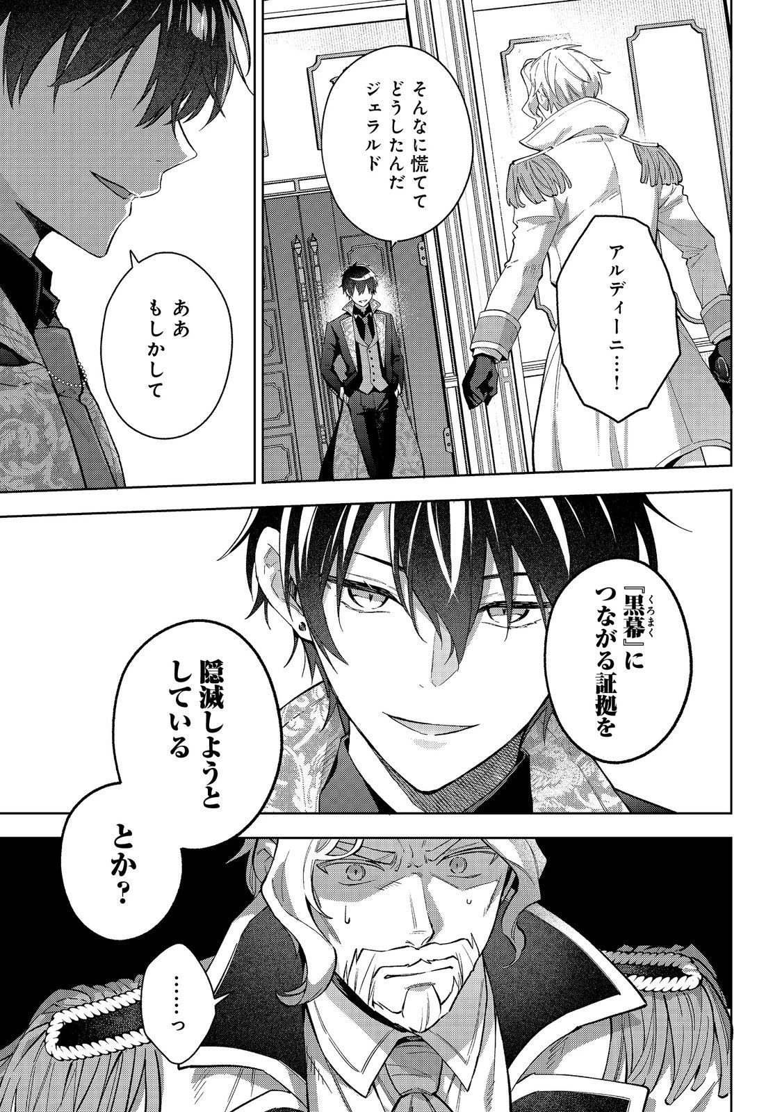 悪党一家の愛娘、転生先も乙女ゲームの極道令嬢でした。～最上級ランクの悪役さま、その溺愛は不要です！～@COMIC 第28話 - 1