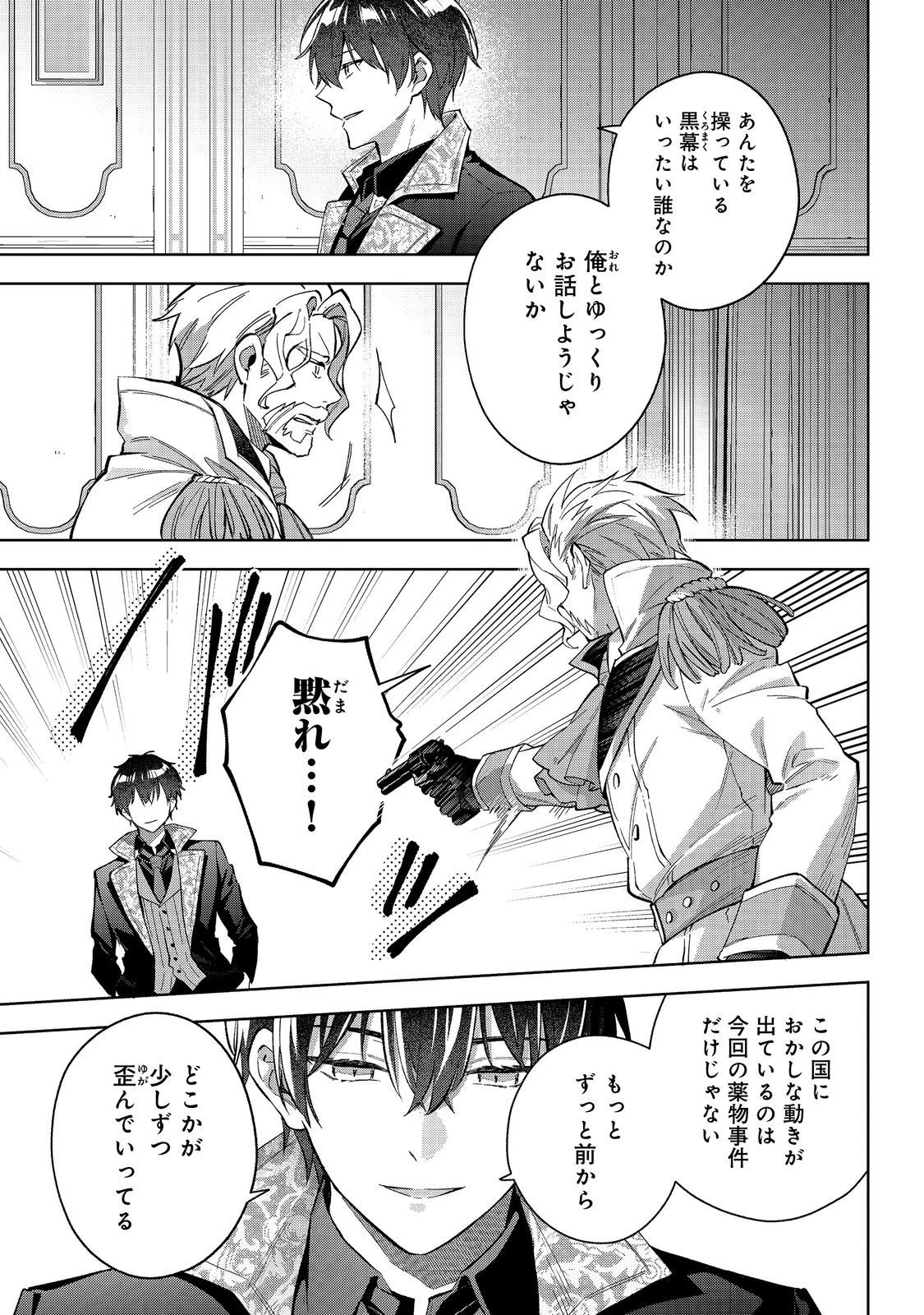 悪党一家の愛娘、転生先も乙女ゲームの極道令嬢でした。～最上級ランクの悪役さま、その溺愛は不要です！～@COMIC 第28話 - 3