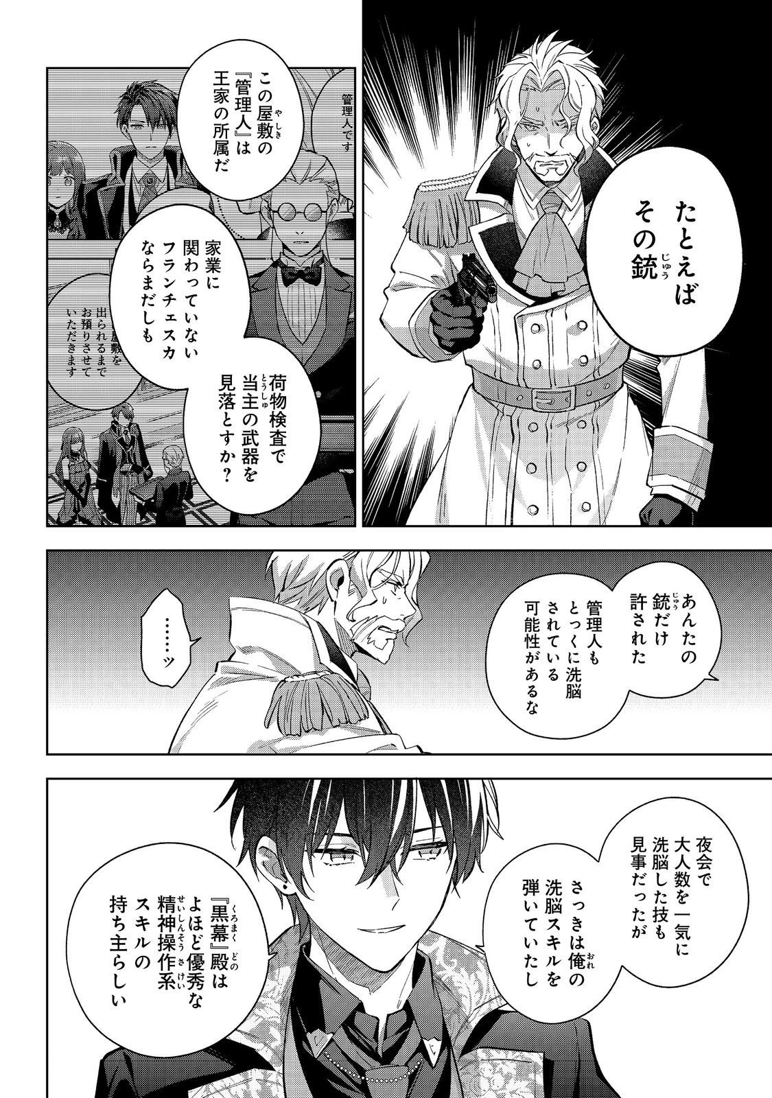 悪党一家の愛娘、転生先も乙女ゲームの極道令嬢でした。～最上級ランクの悪役さま、その溺愛は不要です！～@COMIC 第28話 - 4