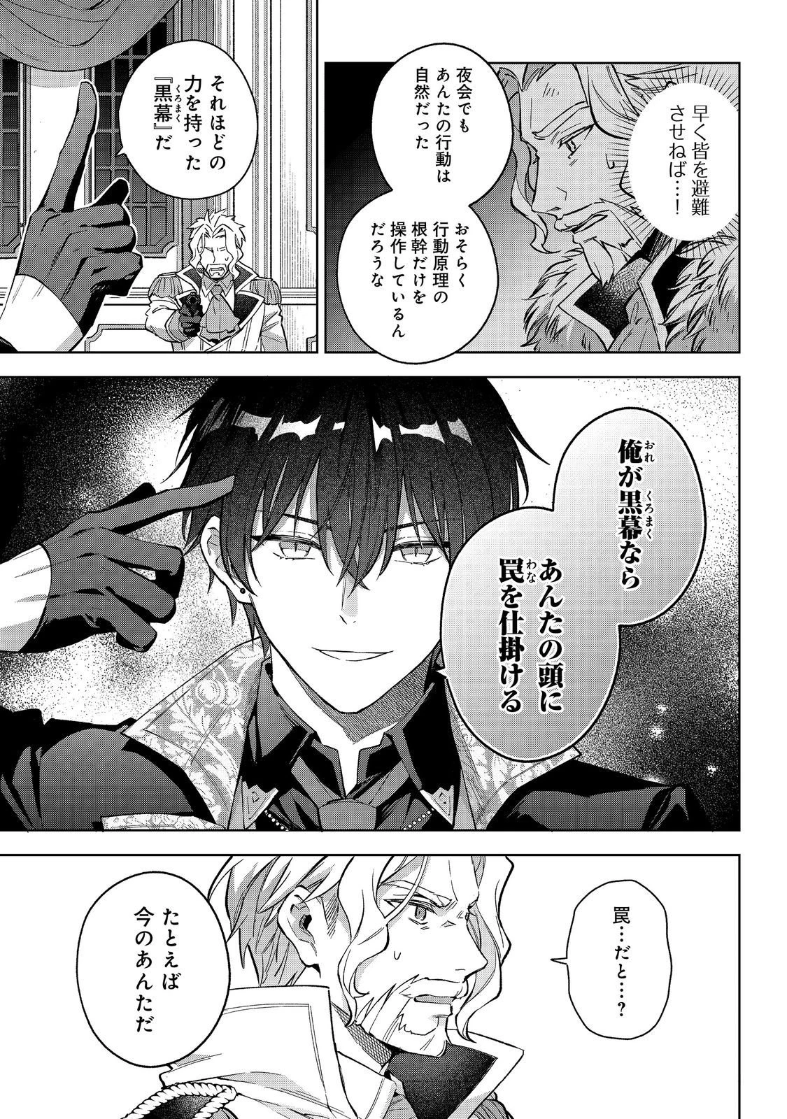 悪党一家の愛娘、転生先も乙女ゲームの極道令嬢でした。～最上級ランクの悪役さま、その溺愛は不要です！～@COMIC 第28話 - 5