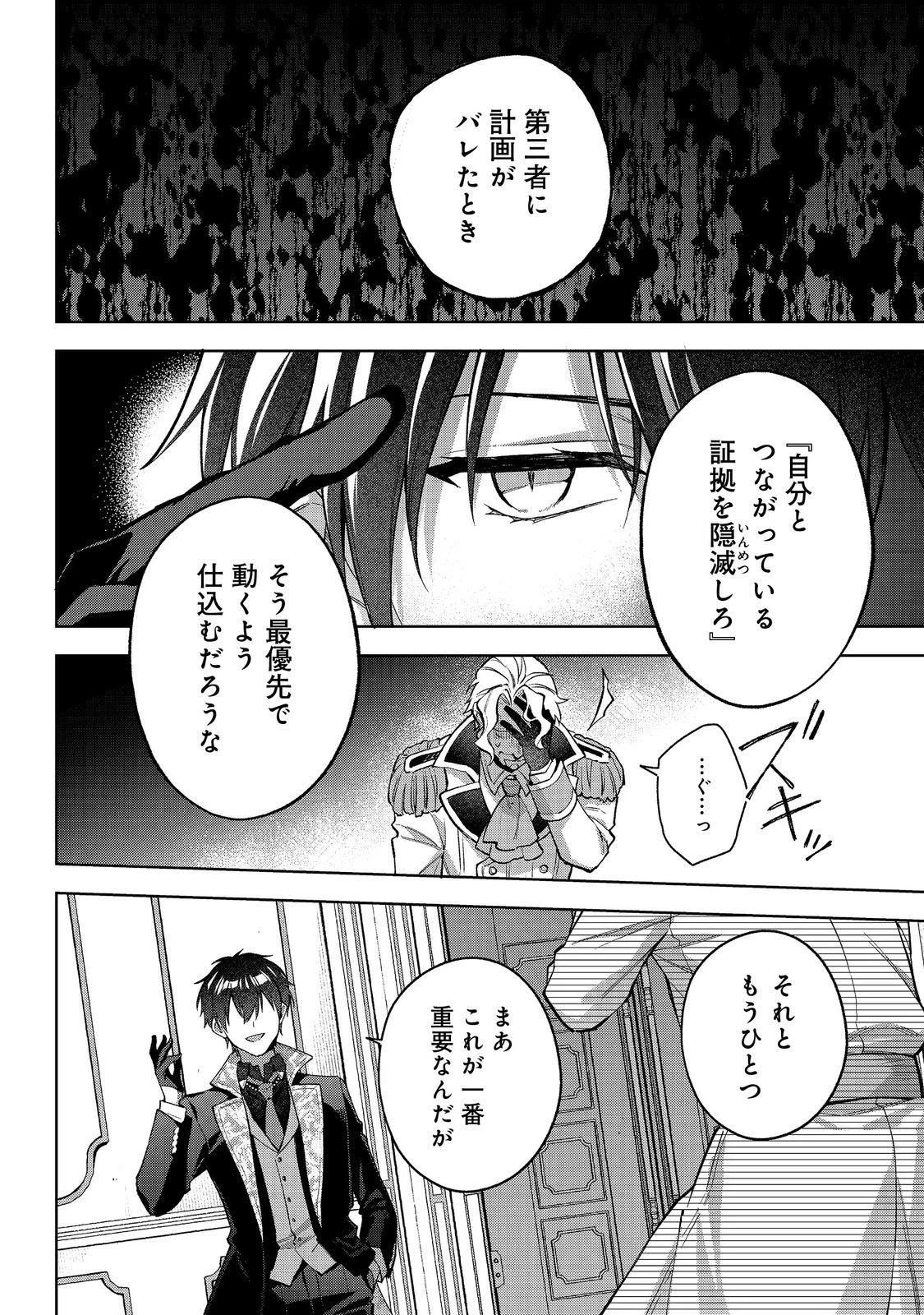 悪党一家の愛娘、転生先も乙女ゲームの極道令嬢でした。～最上級ランクの悪役さま、その溺愛は不要です！～@COMIC 第28話 - 6