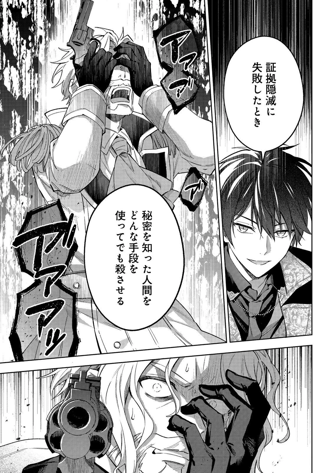 悪党一家の愛娘、転生先も乙女ゲームの極道令嬢でした。～最上級ランクの悪役さま、その溺愛は不要です！～@COMIC 第28話 - 7