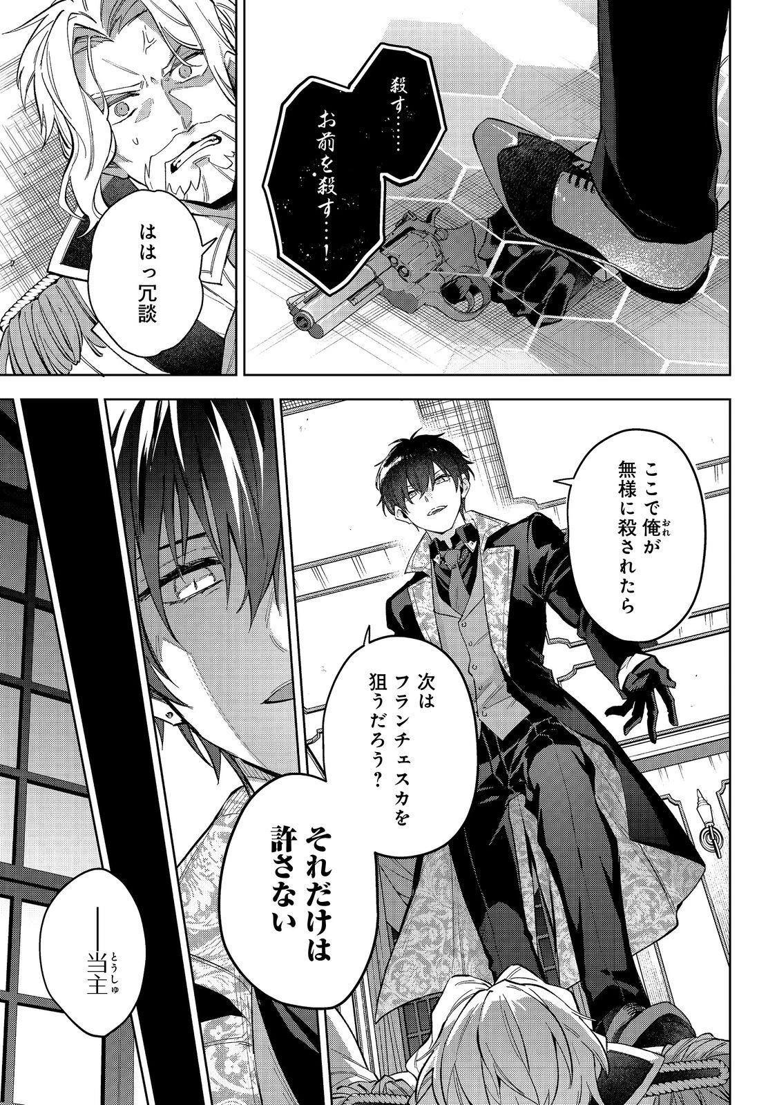 悪党一家の愛娘、転生先も乙女ゲームの極道令嬢でした。～最上級ランクの悪役さま、その溺愛は不要です！～@COMIC 第28話 - 11