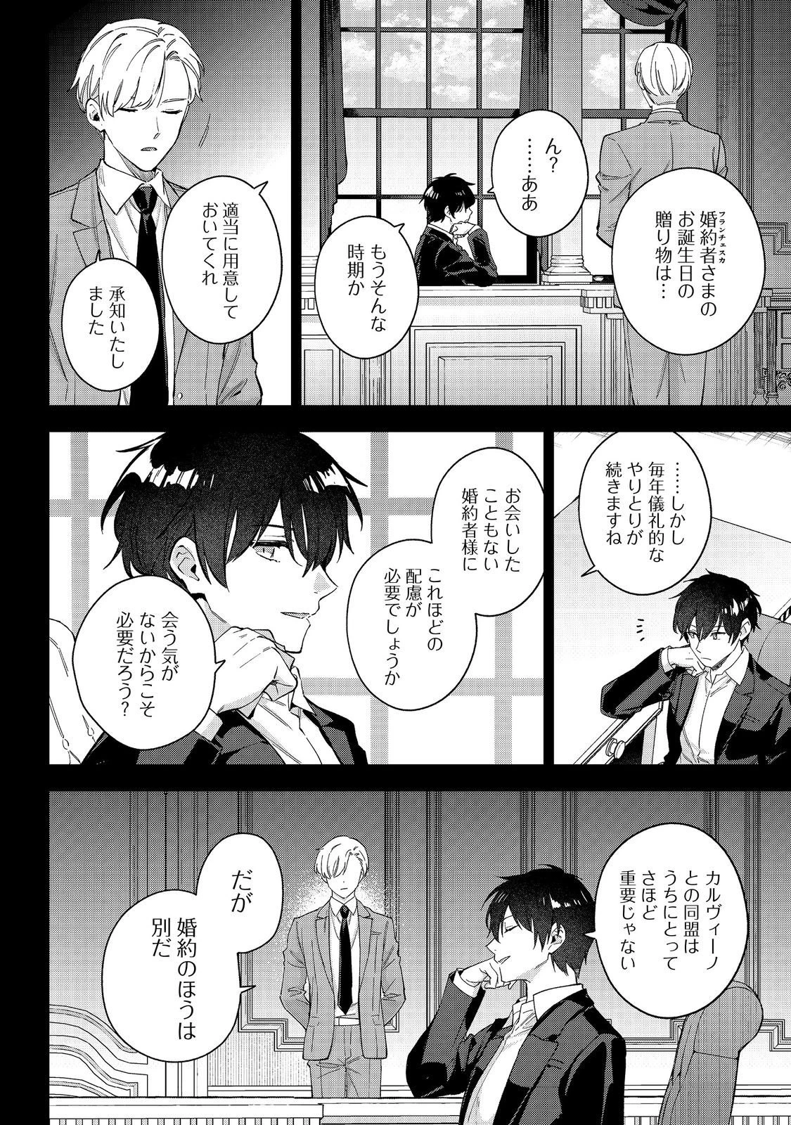 悪党一家の愛娘、転生先も乙女ゲームの極道令嬢でした。～最上級ランクの悪役さま、その溺愛は不要です！～@COMIC 第28話 - 12