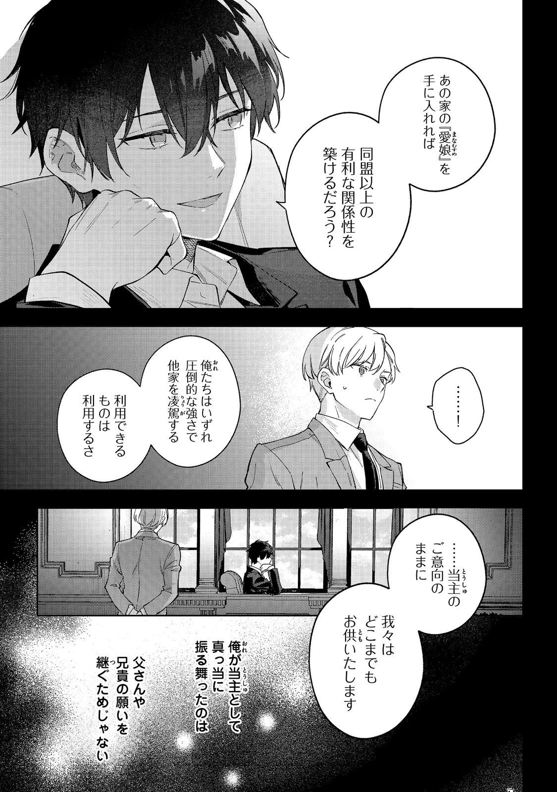 悪党一家の愛娘、転生先も乙女ゲームの極道令嬢でした。～最上級ランクの悪役さま、その溺愛は不要です！～@COMIC 第28話 - 13