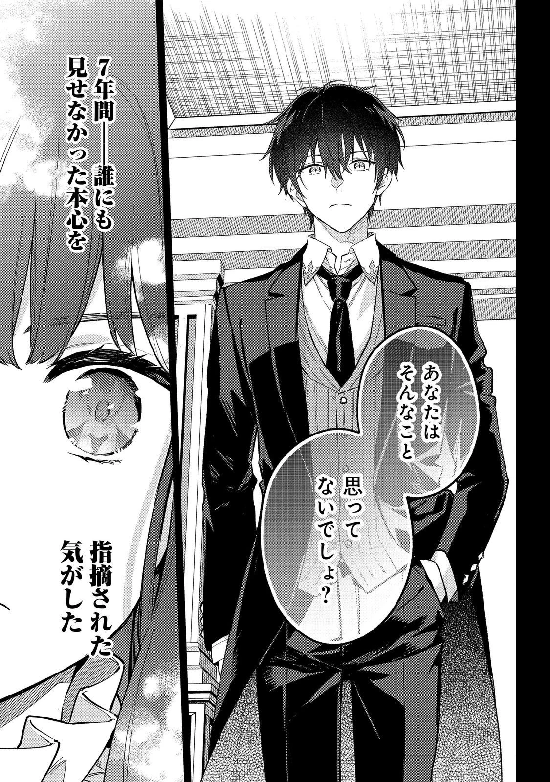 悪党一家の愛娘、転生先も乙女ゲームの極道令嬢でした。～最上級ランクの悪役さま、その溺愛は不要です！～@COMIC 第28話 - 17