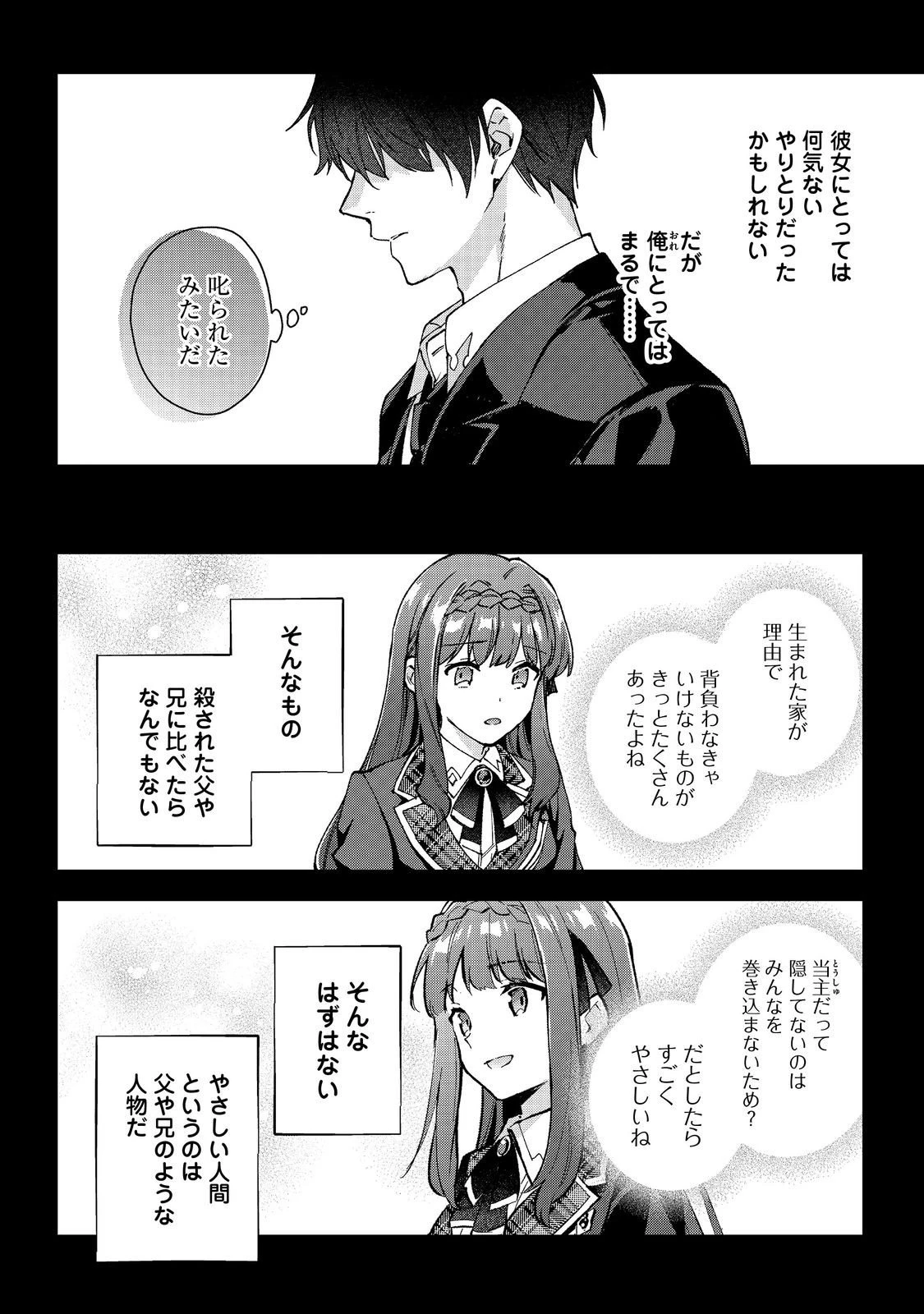 悪党一家の愛娘、転生先も乙女ゲームの極道令嬢でした。～最上級ランクの悪役さま、その溺愛は不要です！～@COMIC 第28話 - 18