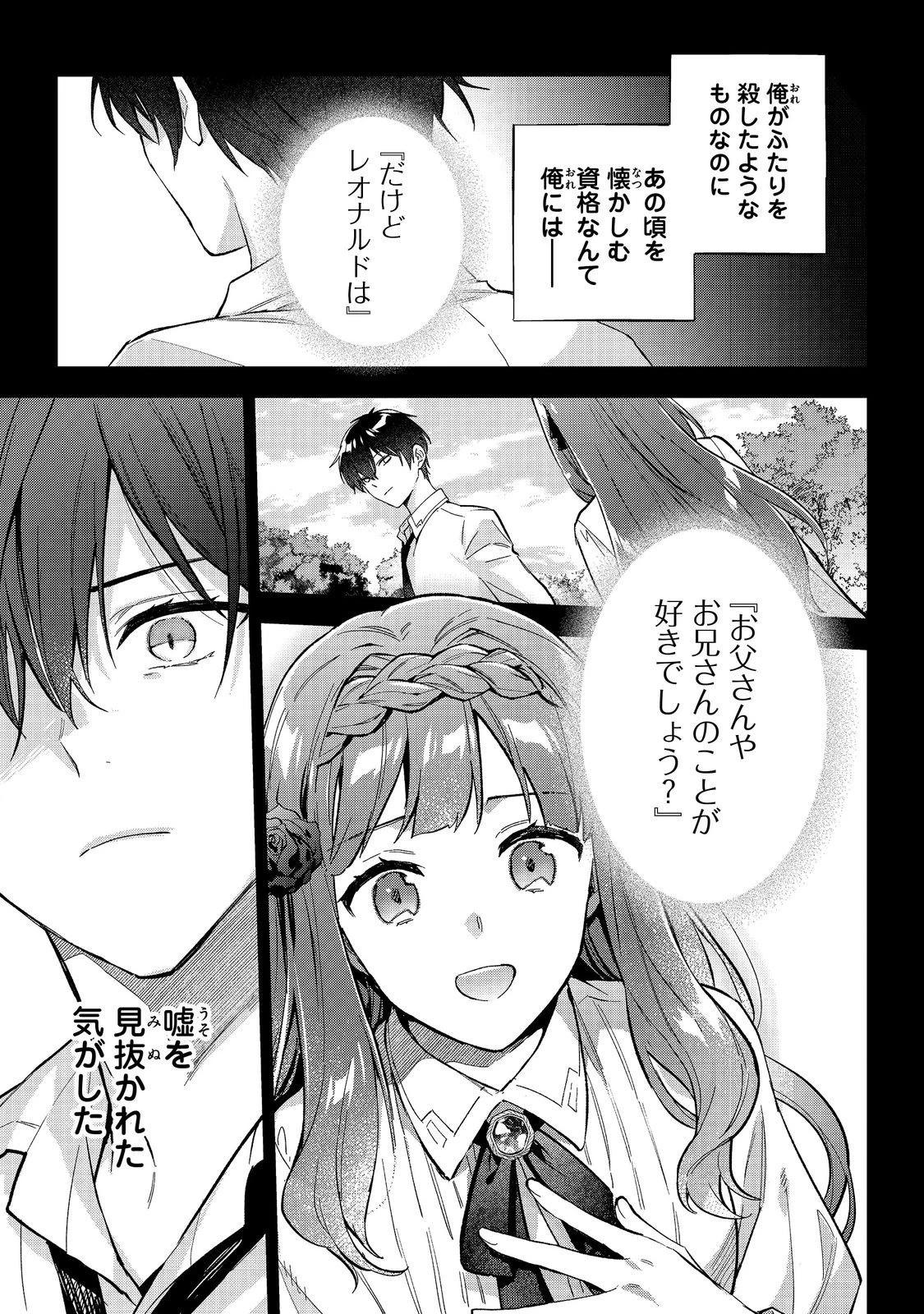 悪党一家の愛娘、転生先も乙女ゲームの極道令嬢でした。～最上級ランクの悪役さま、その溺愛は不要です！～@COMIC 第28話 - 19