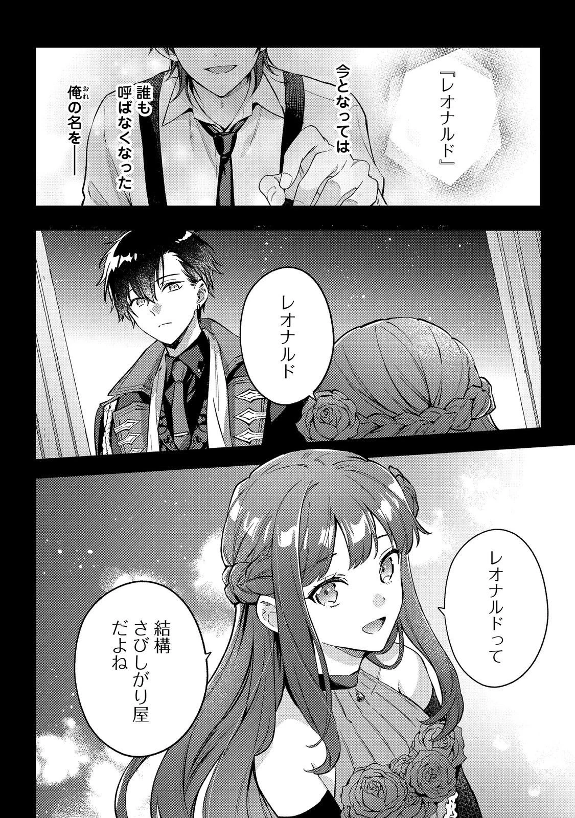 悪党一家の愛娘、転生先も乙女ゲームの極道令嬢でした。～最上級ランクの悪役さま、その溺愛は不要です！～@COMIC 第28話 - 20