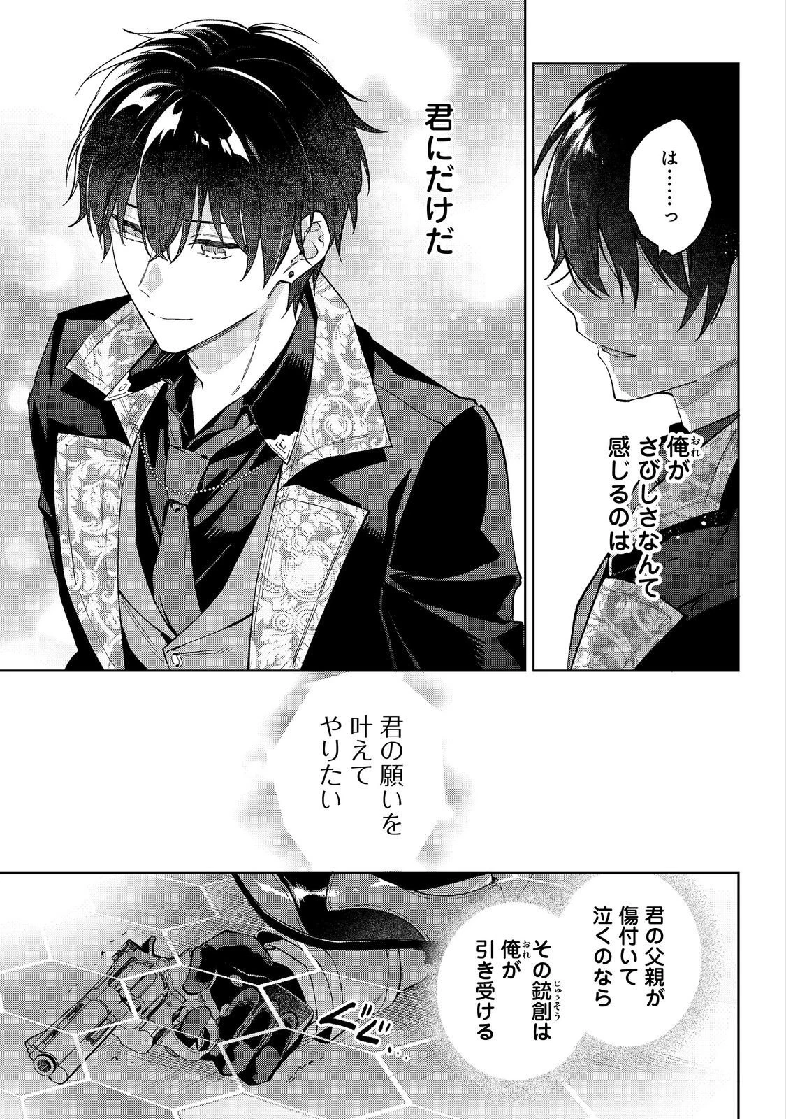 悪党一家の愛娘、転生先も乙女ゲームの極道令嬢でした。～最上級ランクの悪役さま、その溺愛は不要です！～@COMIC 第28話 - 21