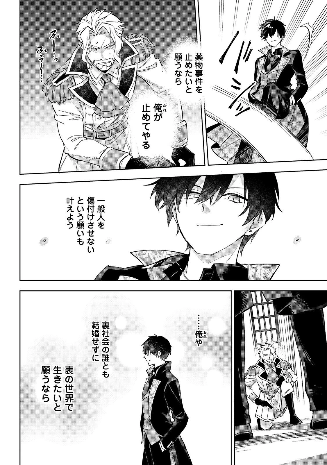 悪党一家の愛娘、転生先も乙女ゲームの極道令嬢でした。～最上級ランクの悪役さま、その溺愛は不要です！～@COMIC 第28話 - 22