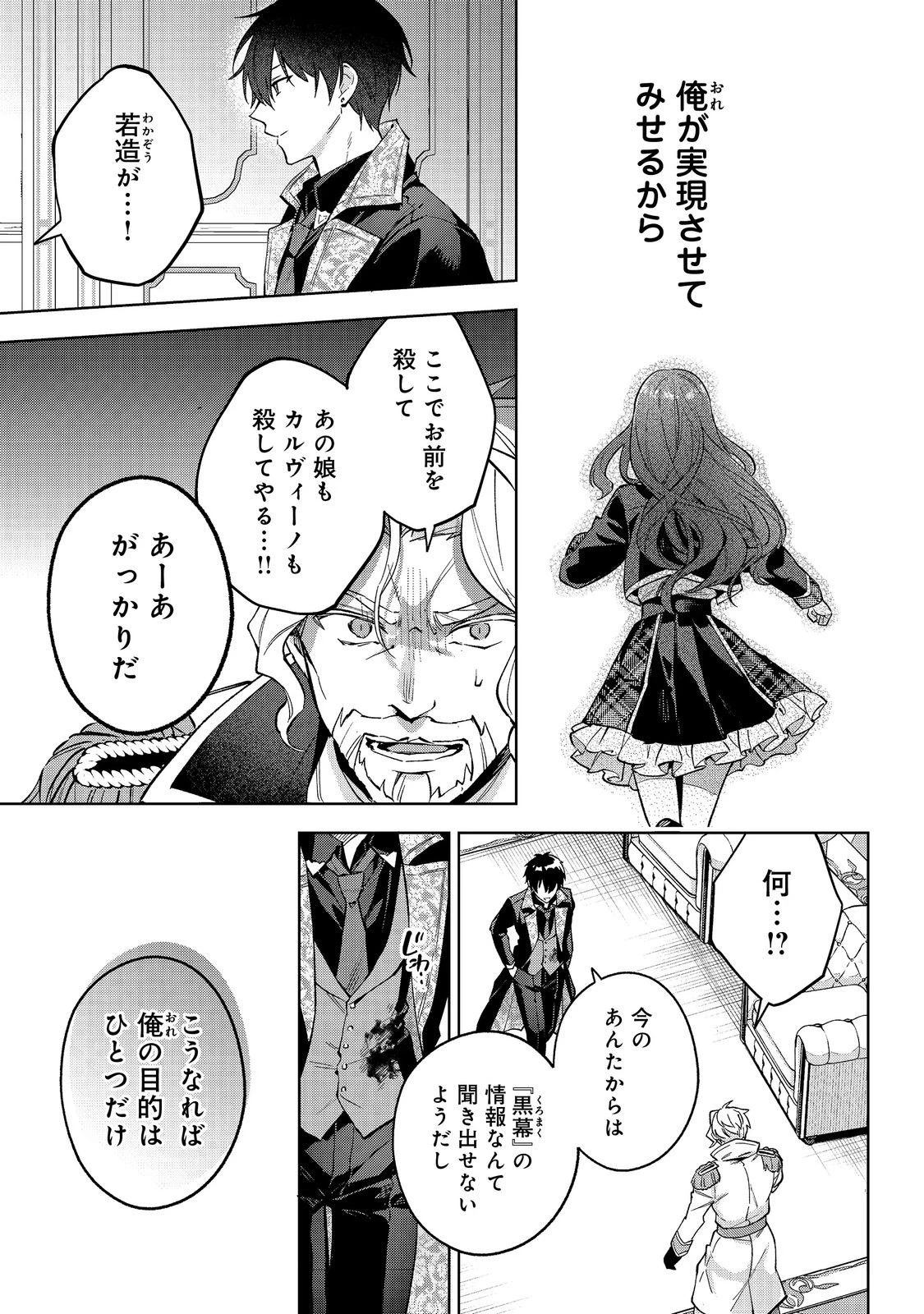 悪党一家の愛娘、転生先も乙女ゲームの極道令嬢でした。～最上級ランクの悪役さま、その溺愛は不要です！～@COMIC 第28話 - 23