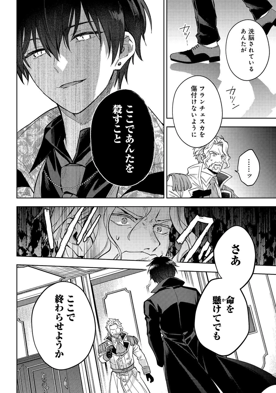 悪党一家の愛娘、転生先も乙女ゲームの極道令嬢でした。～最上級ランクの悪役さま、その溺愛は不要です！～@COMIC 第28話 - 24