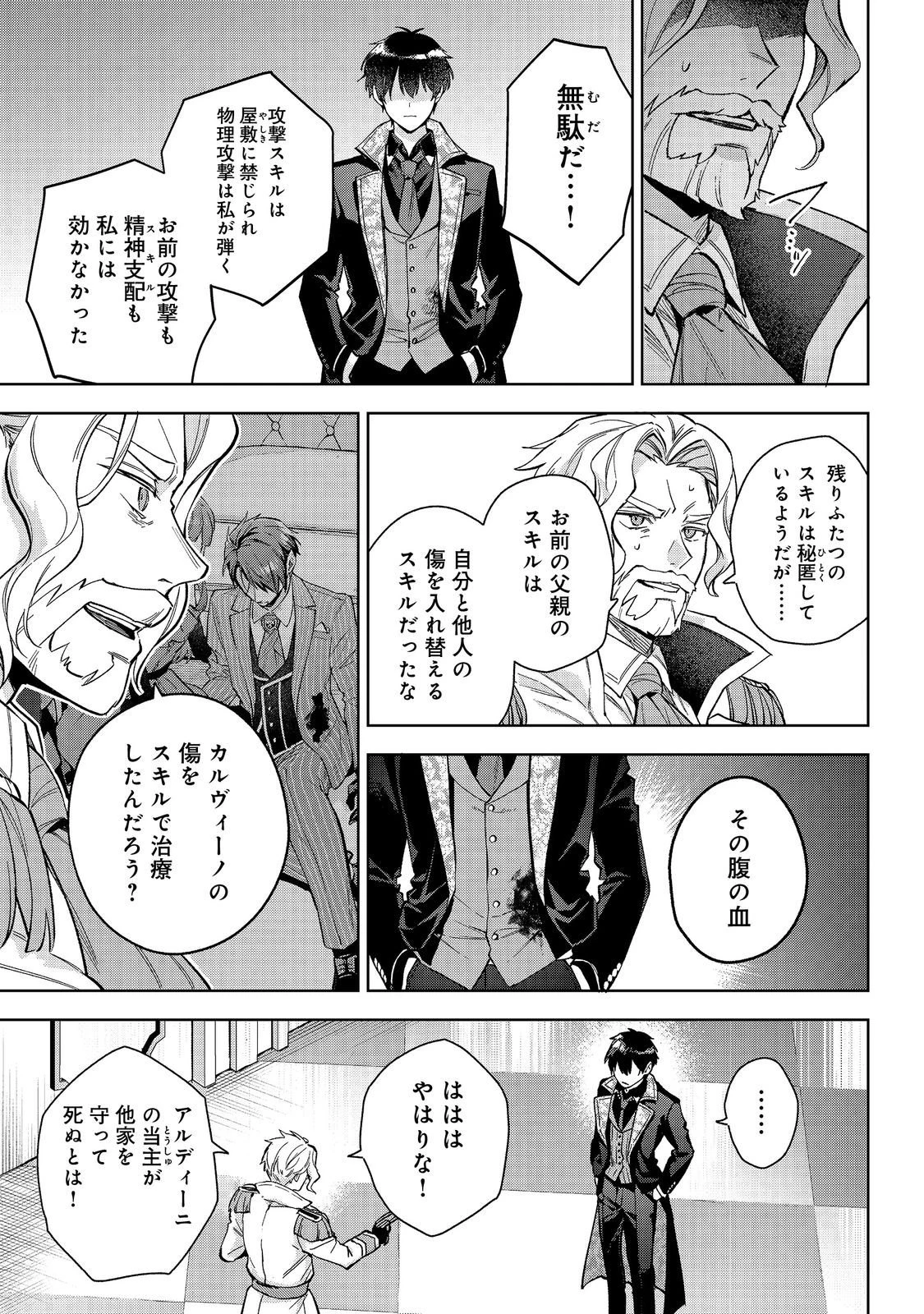 悪党一家の愛娘、転生先も乙女ゲームの極道令嬢でした。～最上級ランクの悪役さま、その溺愛は不要です！～@COMIC 第28話 - 25