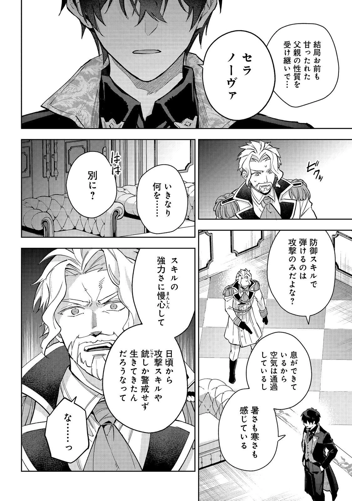 悪党一家の愛娘、転生先も乙女ゲームの極道令嬢でした。～最上級ランクの悪役さま、その溺愛は不要です！～@COMIC 第28話 - 26