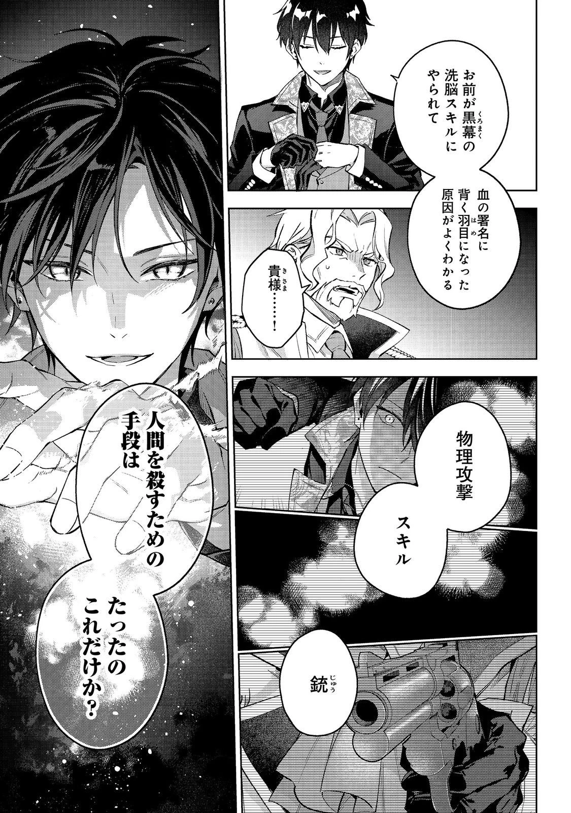 悪党一家の愛娘、転生先も乙女ゲームの極道令嬢でした。～最上級ランクの悪役さま、その溺愛は不要です！～@COMIC 第28話 - 27