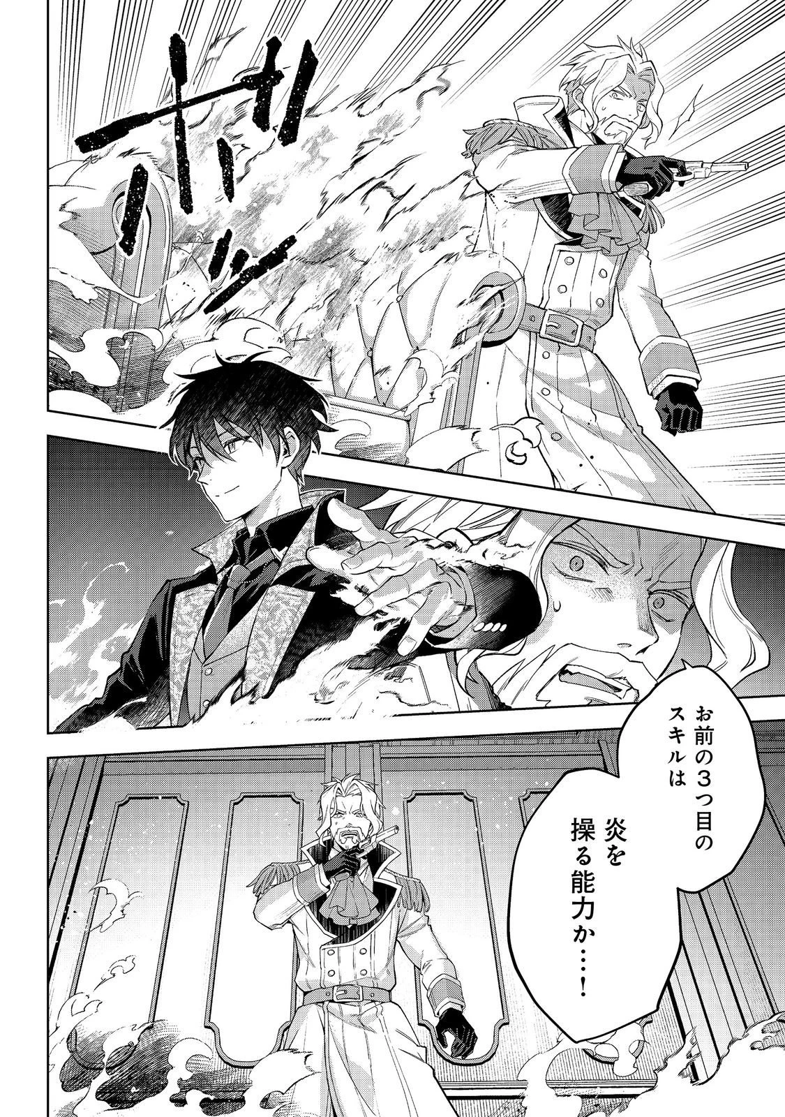 悪党一家の愛娘、転生先も乙女ゲームの極道令嬢でした。～最上級ランクの悪役さま、その溺愛は不要です！～@COMIC 第28話 - 28