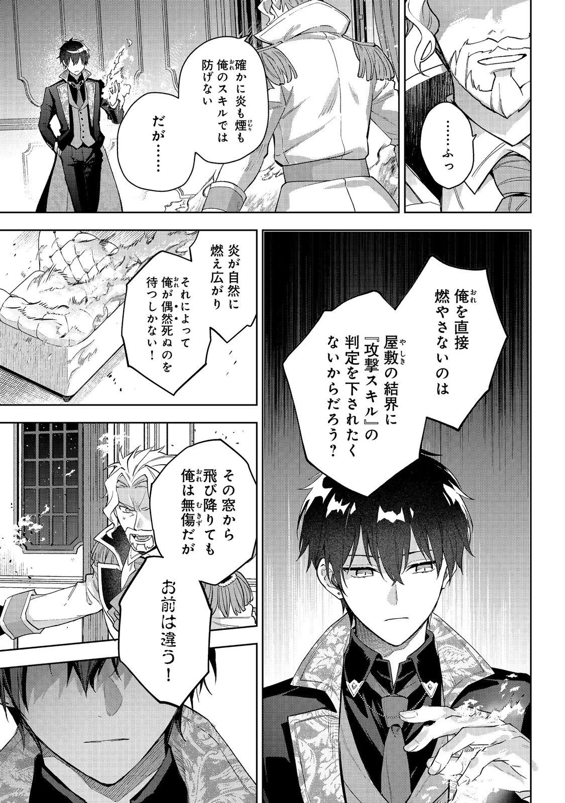 悪党一家の愛娘、転生先も乙女ゲームの極道令嬢でした。～最上級ランクの悪役さま、その溺愛は不要です！～@COMIC 第28話 - 29