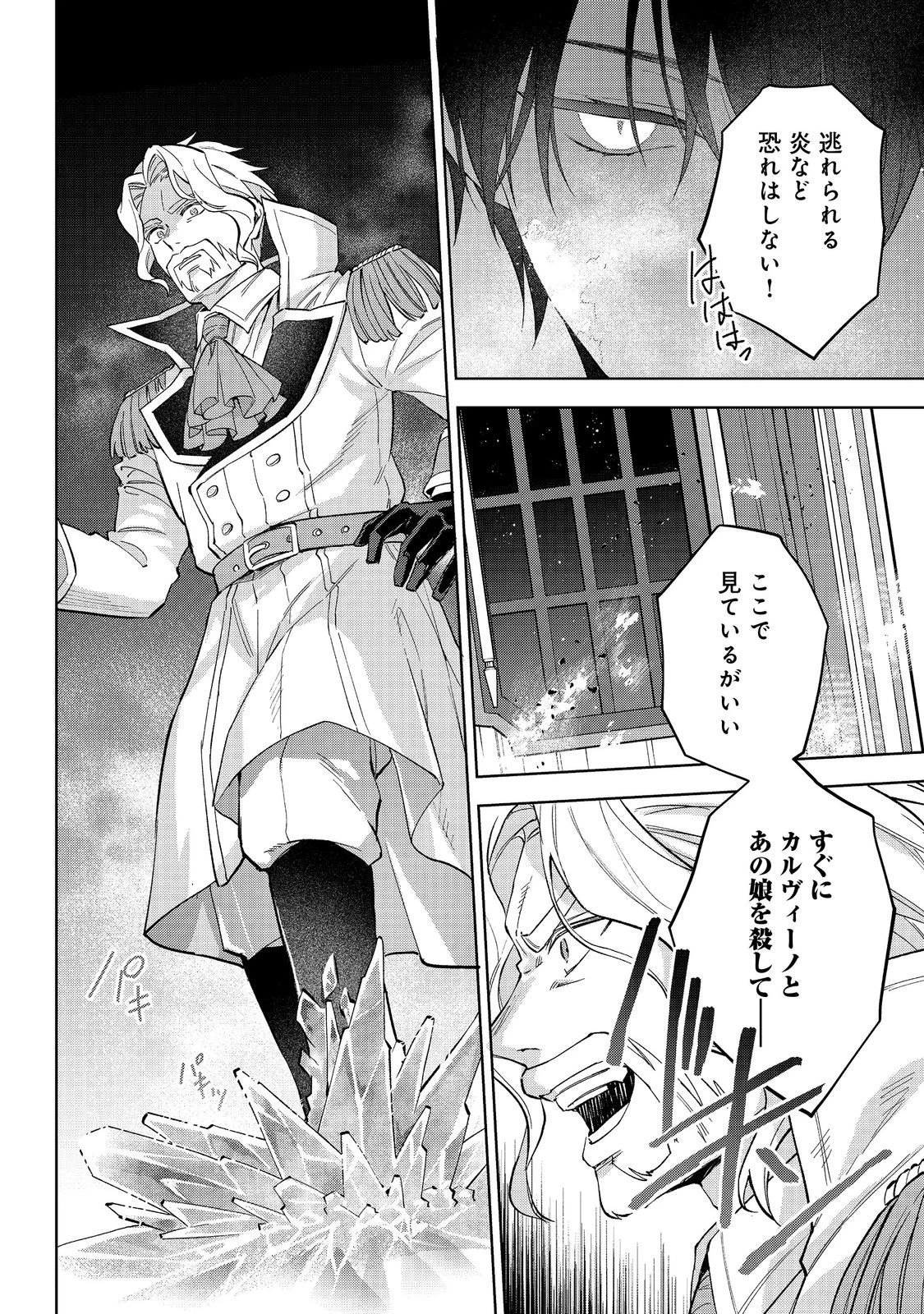 悪党一家の愛娘、転生先も乙女ゲームの極道令嬢でした。～最上級ランクの悪役さま、その溺愛は不要です！～@COMIC 第28話 - 30