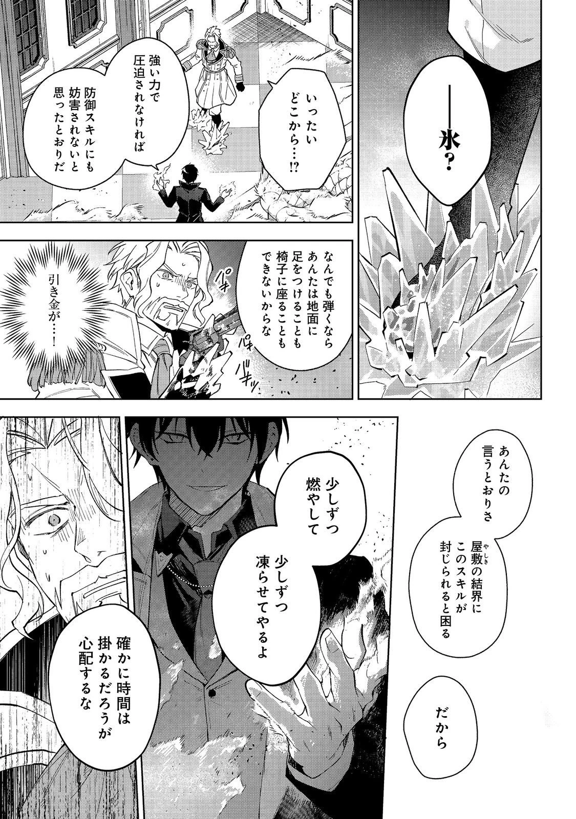 悪党一家の愛娘、転生先も乙女ゲームの極道令嬢でした。～最上級ランクの悪役さま、その溺愛は不要です！～@COMIC 第28話 - 31