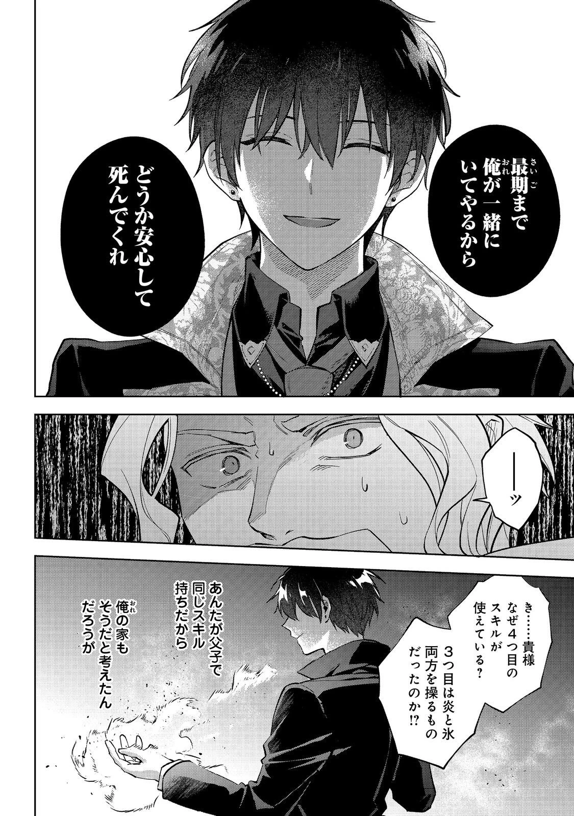 悪党一家の愛娘、転生先も乙女ゲームの極道令嬢でした。～最上級ランクの悪役さま、その溺愛は不要です！～@COMIC 第28話 - 32