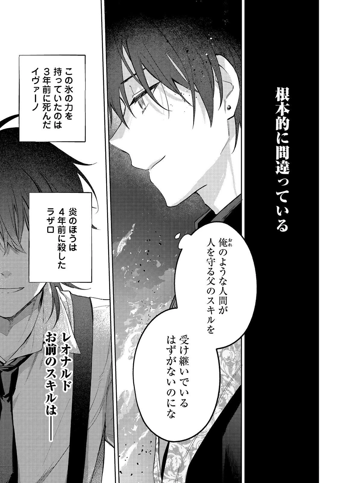 悪党一家の愛娘、転生先も乙女ゲームの極道令嬢でした。～最上級ランクの悪役さま、その溺愛は不要です！～@COMIC 第28話 - 33