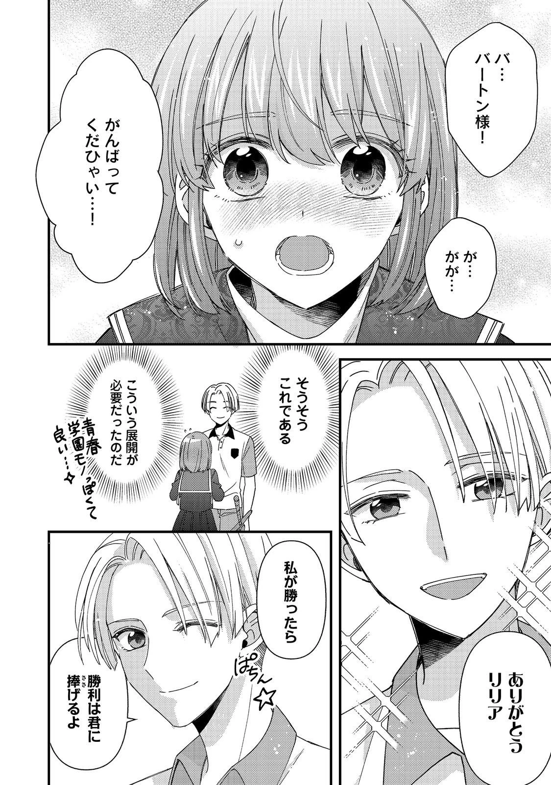 モブ同然の悪役令嬢は男装して攻略対象の座を狙う@COMIC 第13.2話 - 1