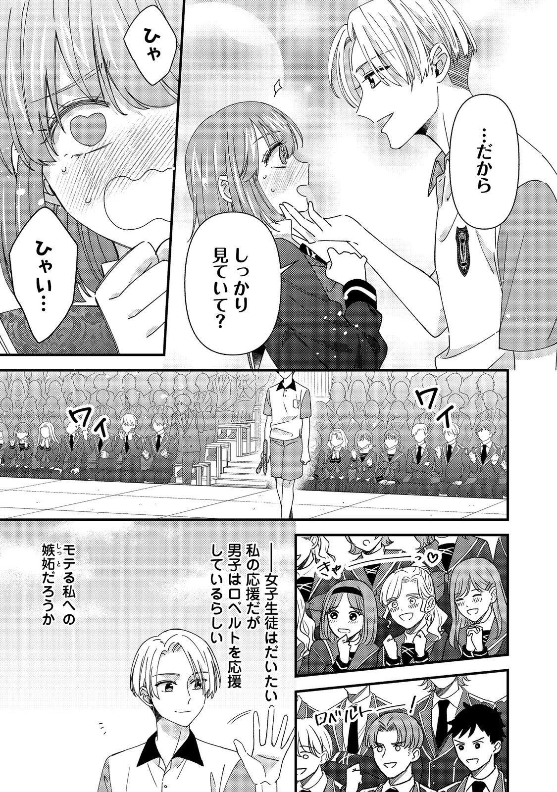 モブ同然の悪役令嬢は男装して攻略対象の座を狙う@COMIC 第13.2話 - 2