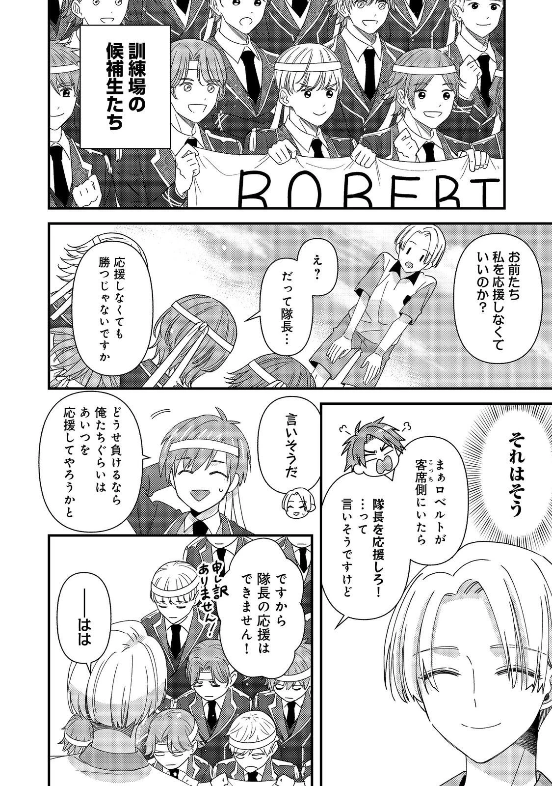 モブ同然の悪役令嬢は男装して攻略対象の座を狙う@COMIC 第13.2話 - 3