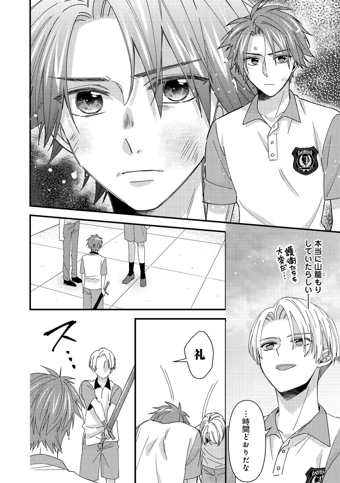モブ同然の悪役令嬢は男装して攻略対象の座を狙う@COMIC 第13.2話 - 5