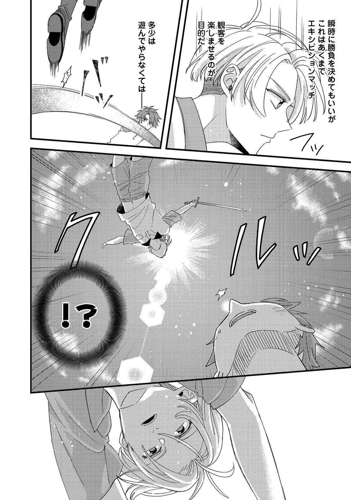 モブ同然の悪役令嬢は男装して攻略対象の座を狙う@COMIC 第13.2話 - 7