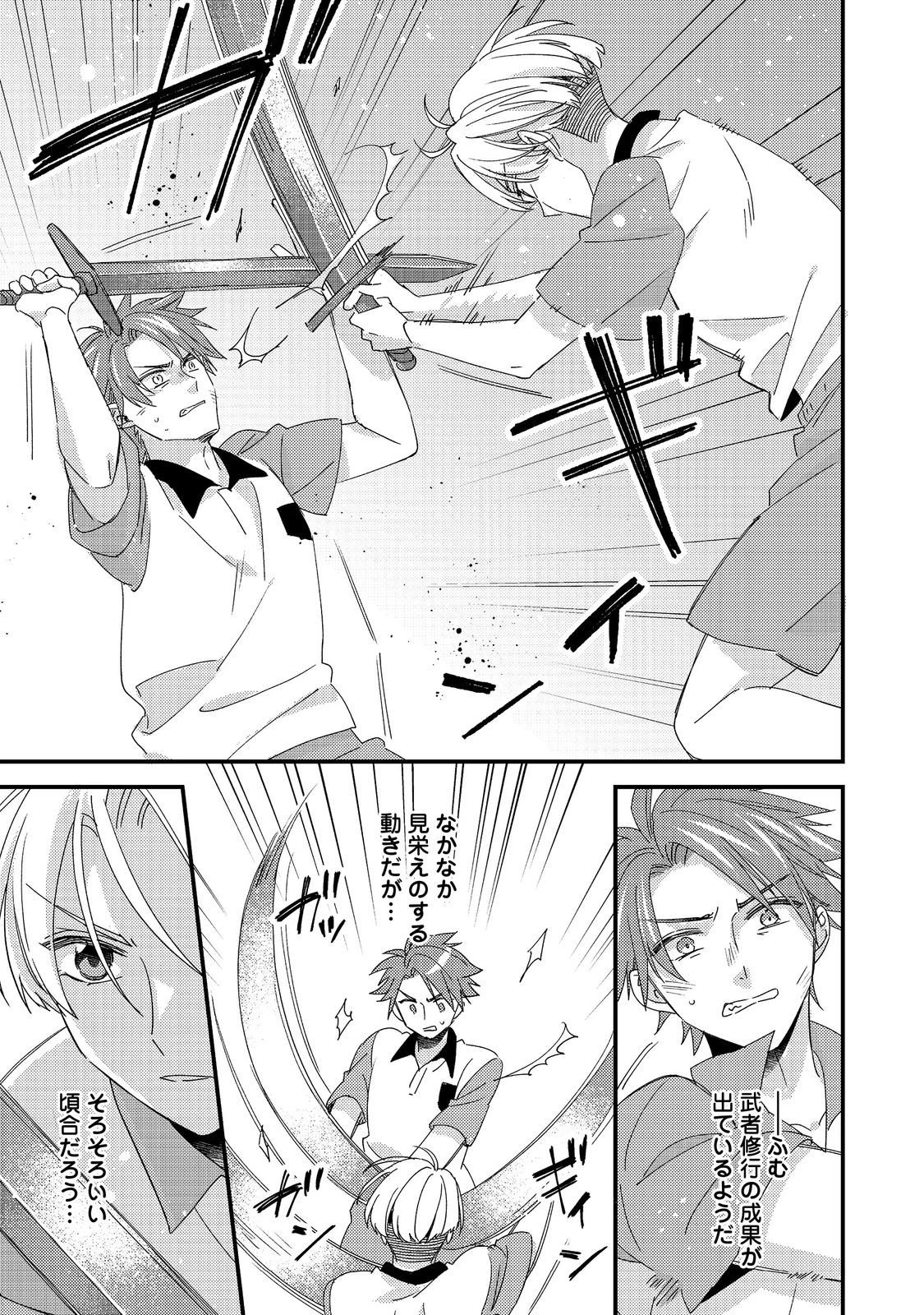 モブ同然の悪役令嬢は男装して攻略対象の座を狙う@COMIC 第13.2話 - 8