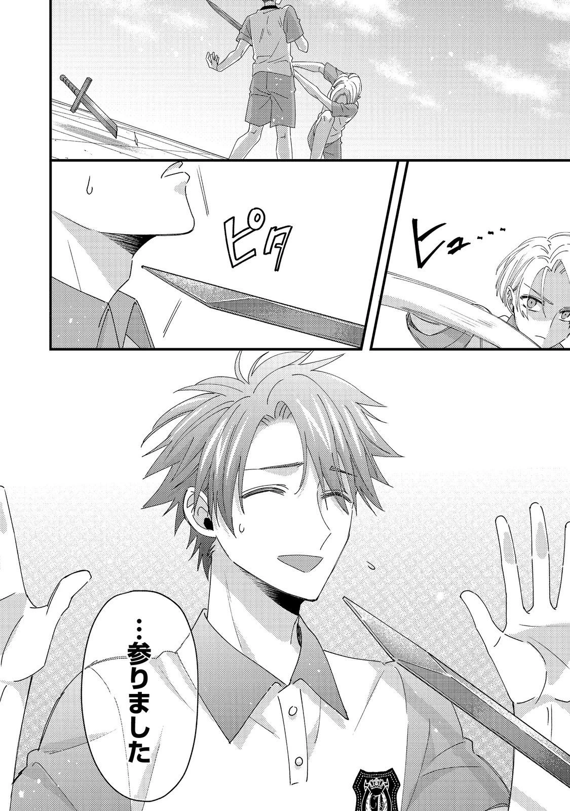 モブ同然の悪役令嬢は男装して攻略対象の座を狙う@COMIC 第13.2話 - 11