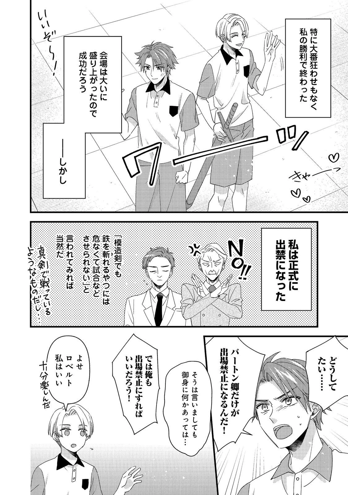 モブ同然の悪役令嬢は男装して攻略対象の座を狙う@COMIC 第13.2話 - 13