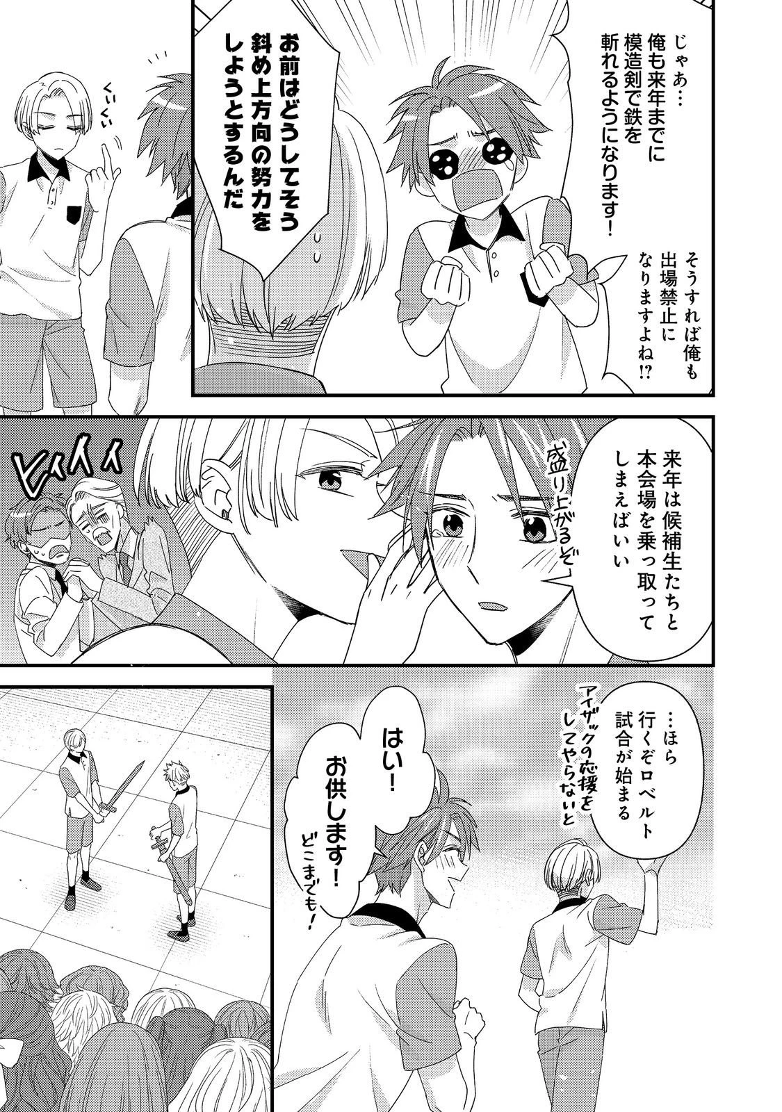 モブ同然の悪役令嬢は男装して攻略対象の座を狙う@COMIC 第13.2話 - 14