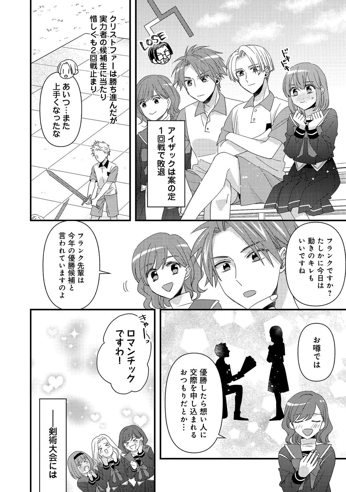モブ同然の悪役令嬢は男装して攻略対象の座を狙う@COMIC 第13.2話 - 15