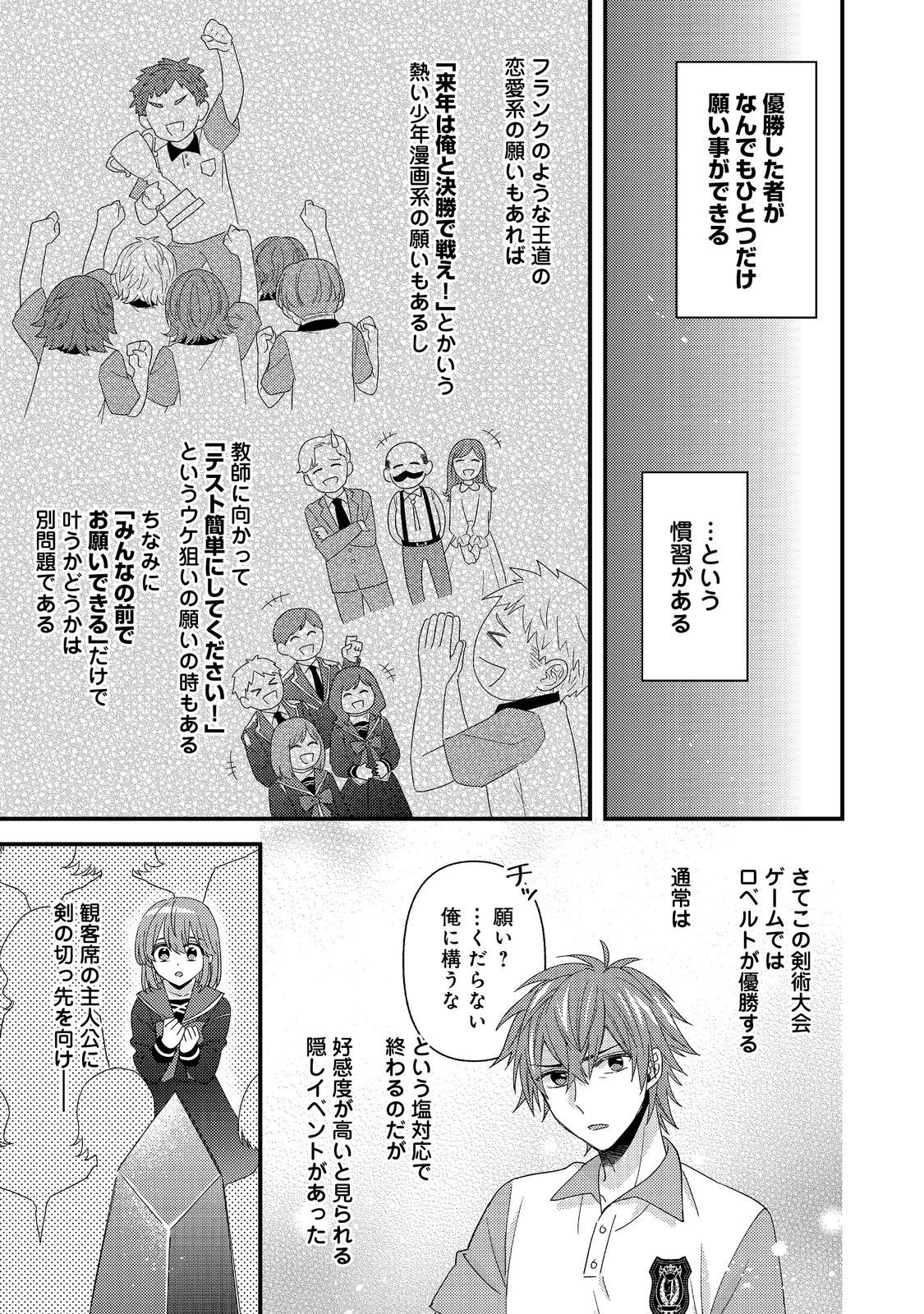 モブ同然の悪役令嬢は男装して攻略対象の座を狙う@COMIC 第13.2話 - 16