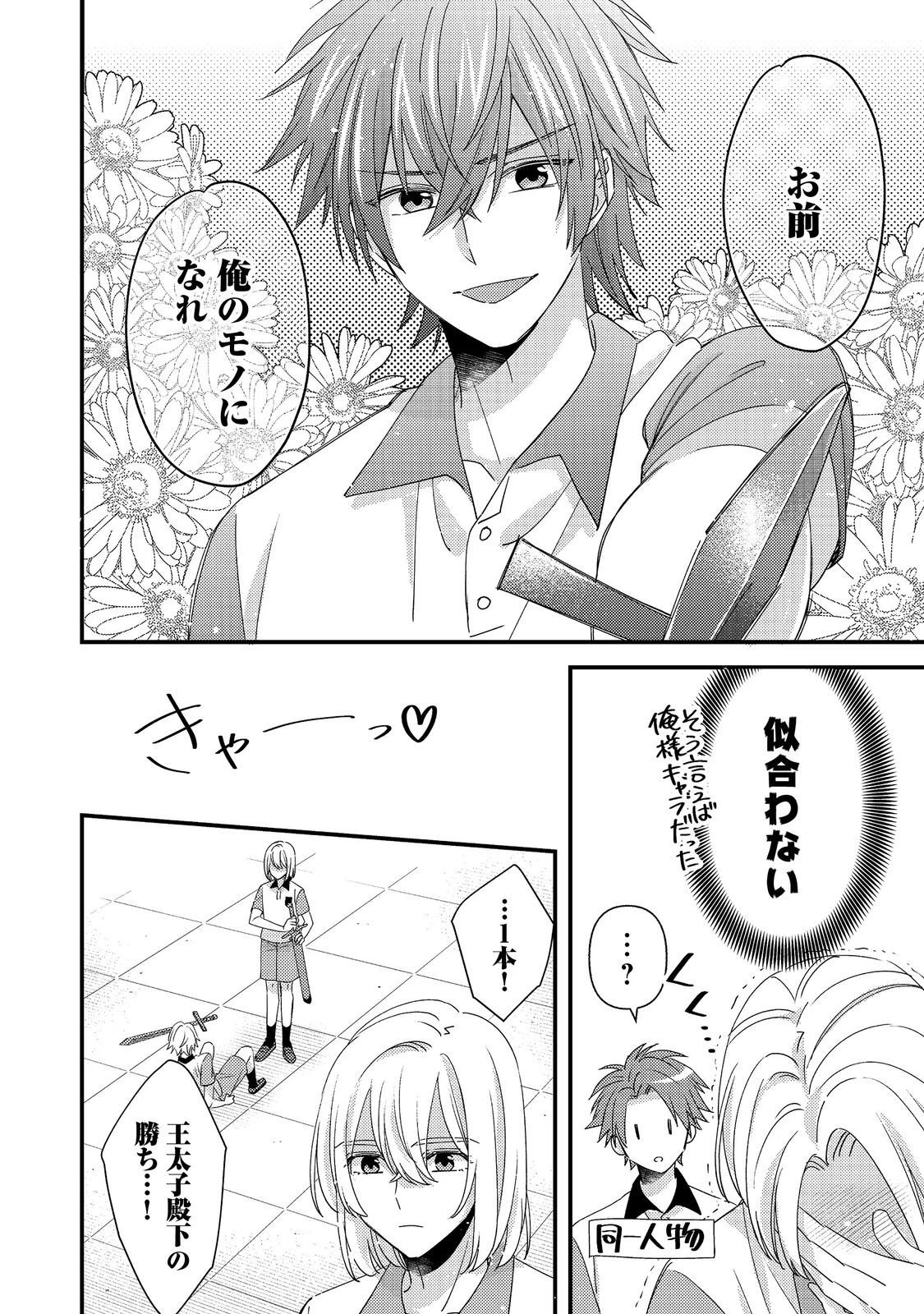 モブ同然の悪役令嬢は男装して攻略対象の座を狙う@COMIC 第13.2話 - 17