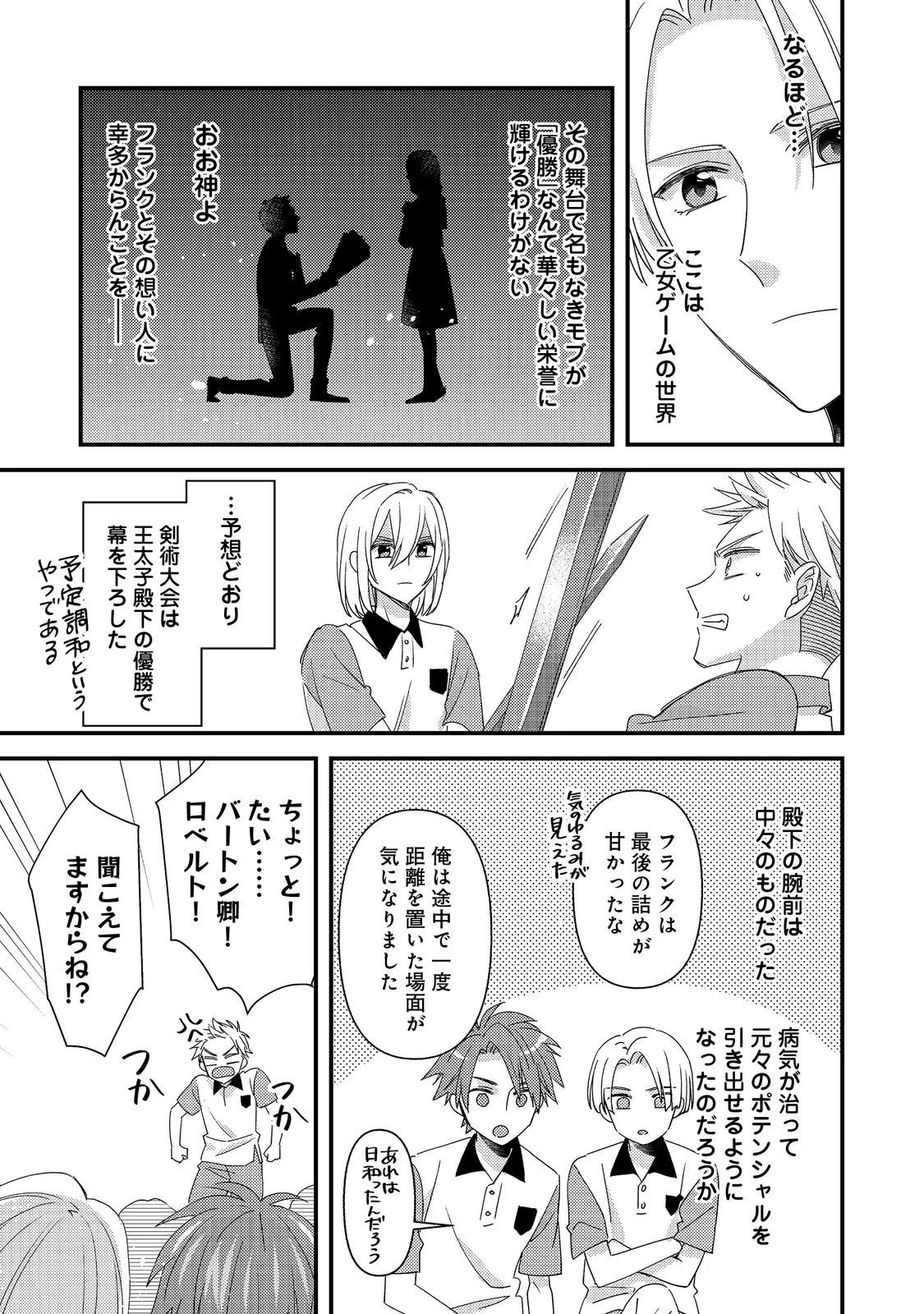 モブ同然の悪役令嬢は男装して攻略対象の座を狙う@COMIC 第13.2話 - 18