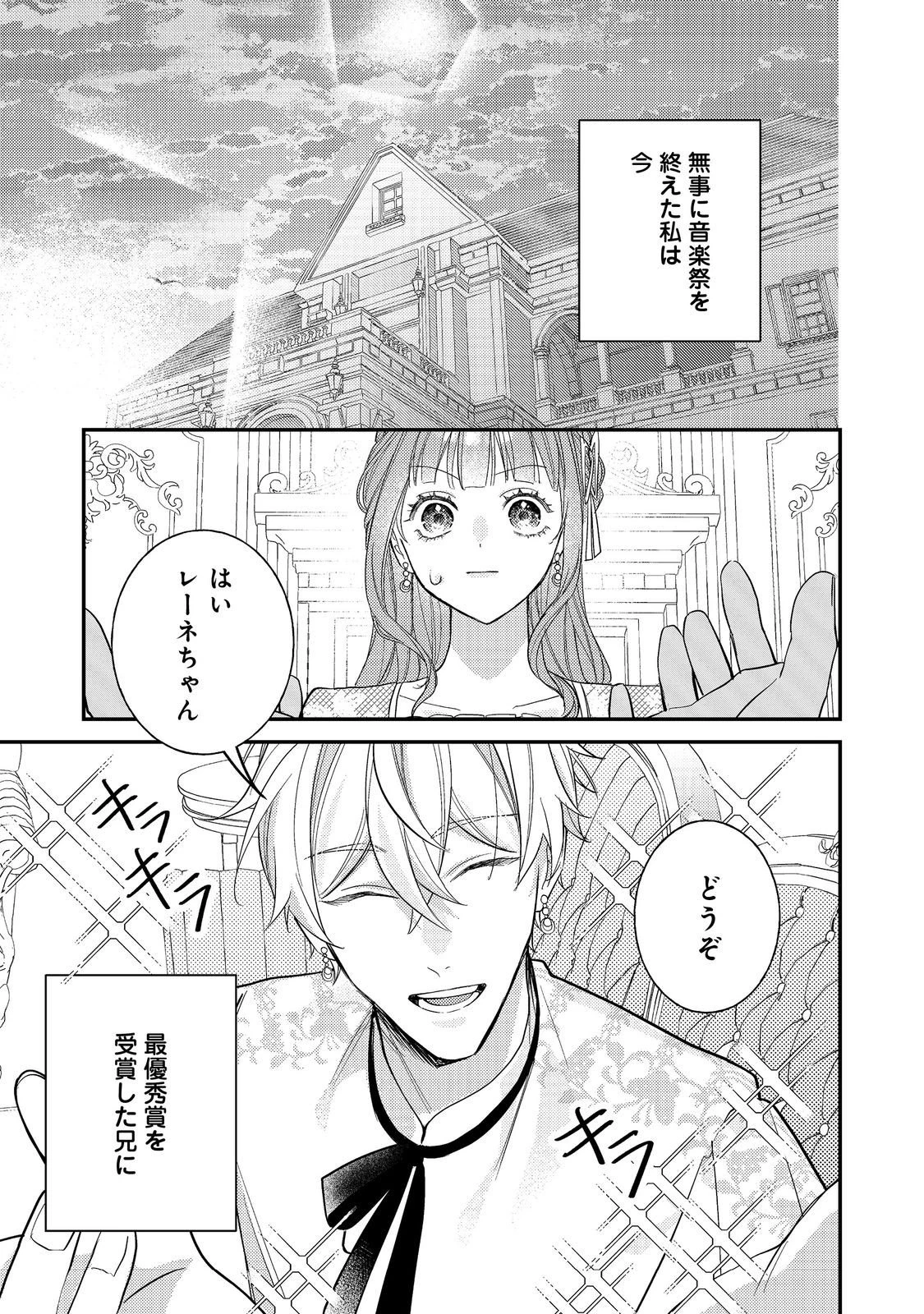 バッドエンド目前のヒロインに転生した私、今世では恋愛するつもりがチートな兄が離してくれません！？＠COMIC 第40話 - 1