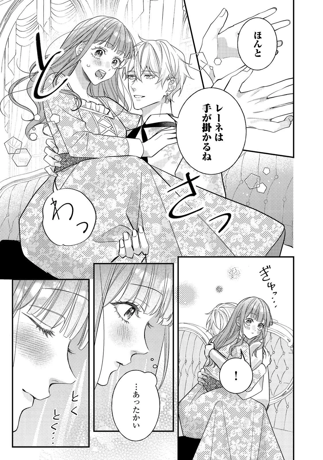 バッドエンド目前のヒロインに転生した私、今世では恋愛するつもりがチートな兄が離してくれません！？＠COMIC 第40話 - 3