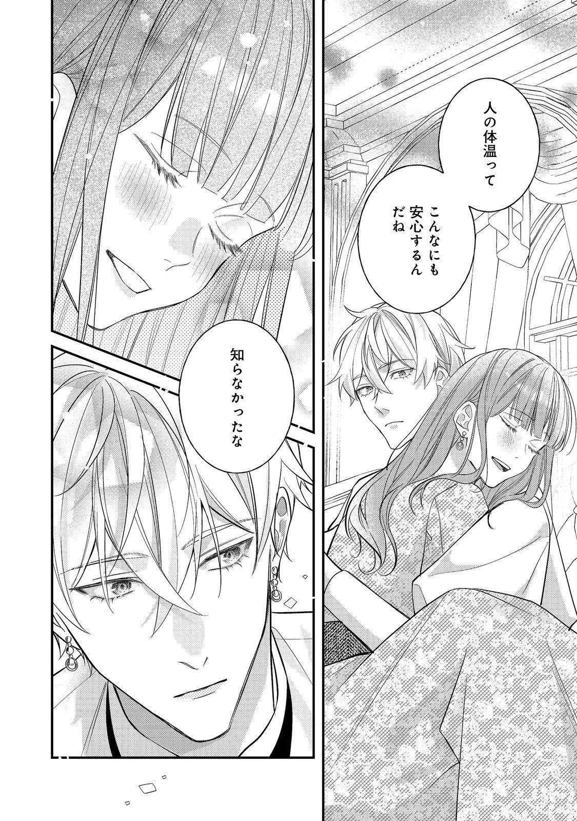 バッドエンド目前のヒロインに転生した私、今世では恋愛するつもりがチートな兄が離してくれません！？＠COMIC 第40話 - 4