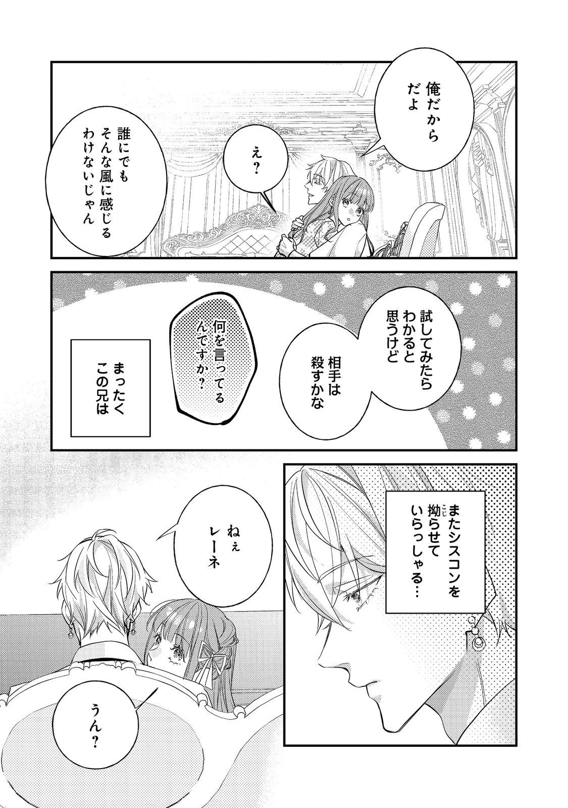 バッドエンド目前のヒロインに転生した私、今世では恋愛するつもりがチートな兄が離してくれません！？＠COMIC 第40話 - 5