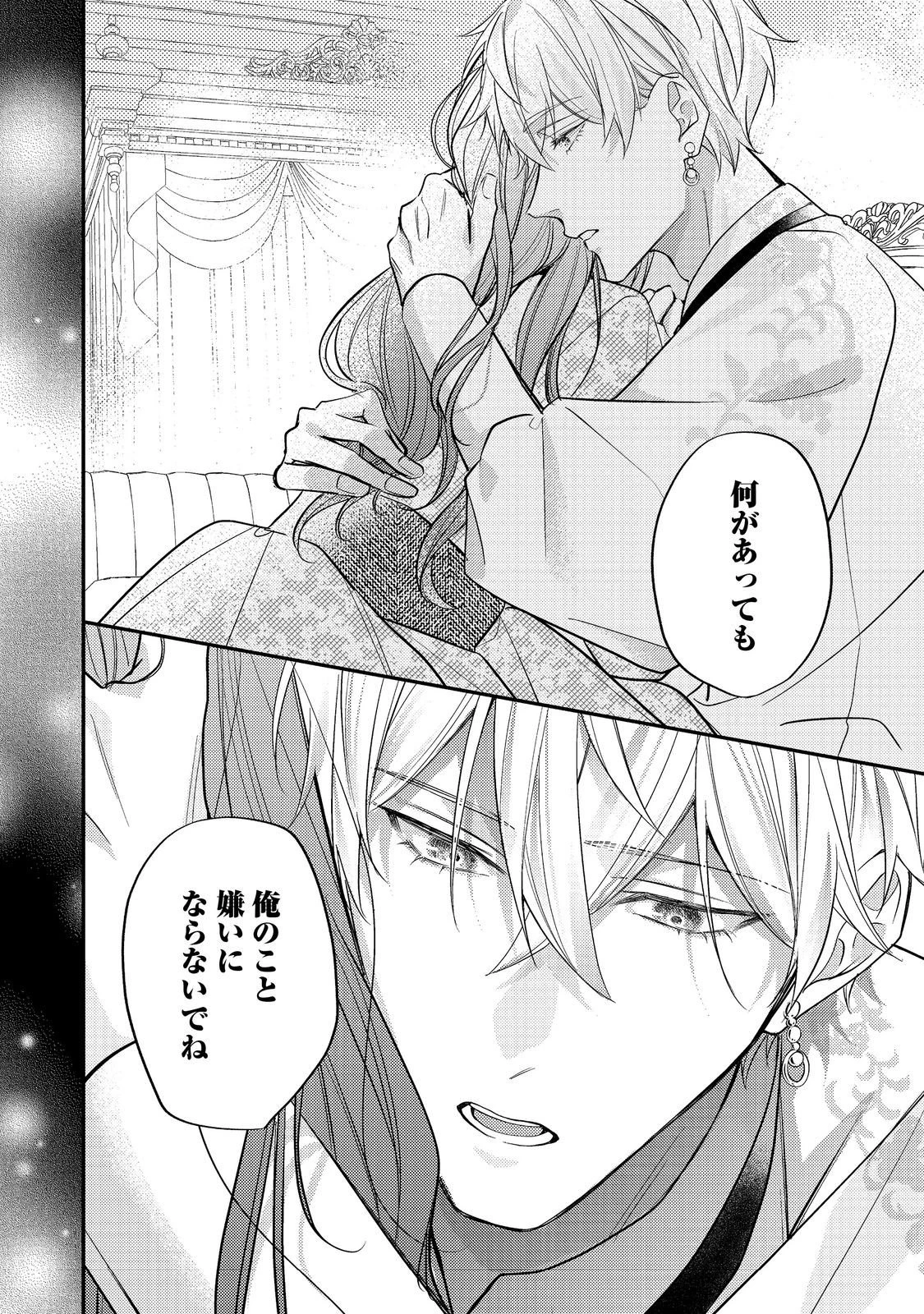 バッドエンド目前のヒロインに転生した私、今世では恋愛するつもりがチートな兄が離してくれません！？＠COMIC 第40話 - 6