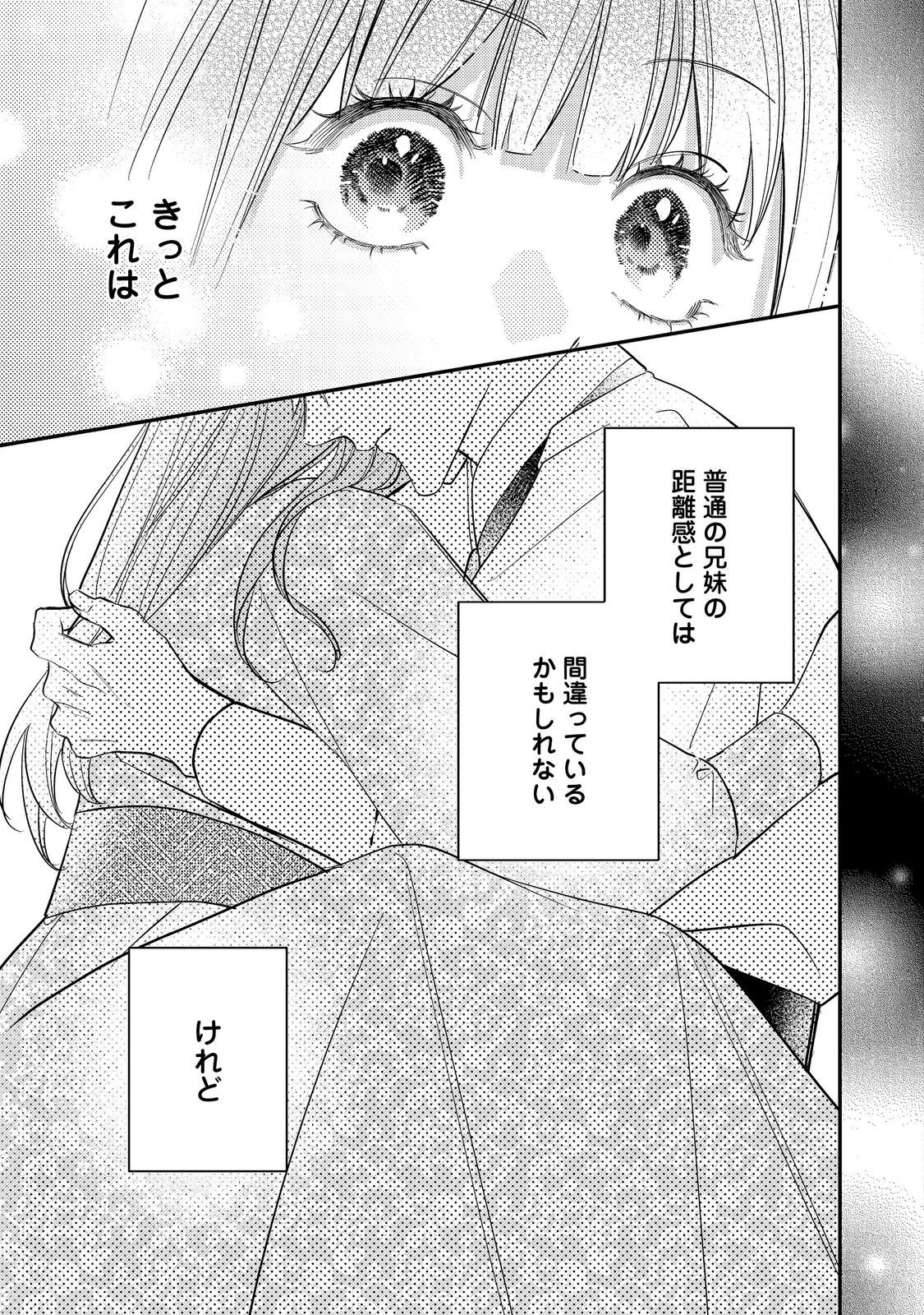 バッドエンド目前のヒロインに転生した私、今世では恋愛するつもりがチートな兄が離してくれません！？＠COMIC 第40話 - 7