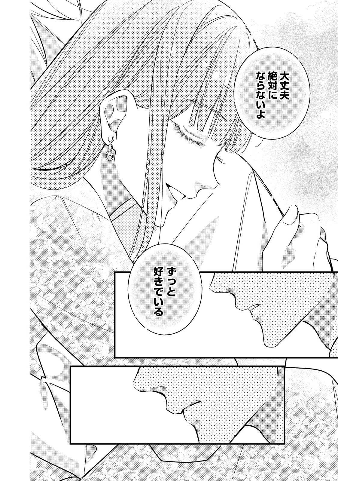 バッドエンド目前のヒロインに転生した私、今世では恋愛するつもりがチートな兄が離してくれません！？＠COMIC 第40話 - 8